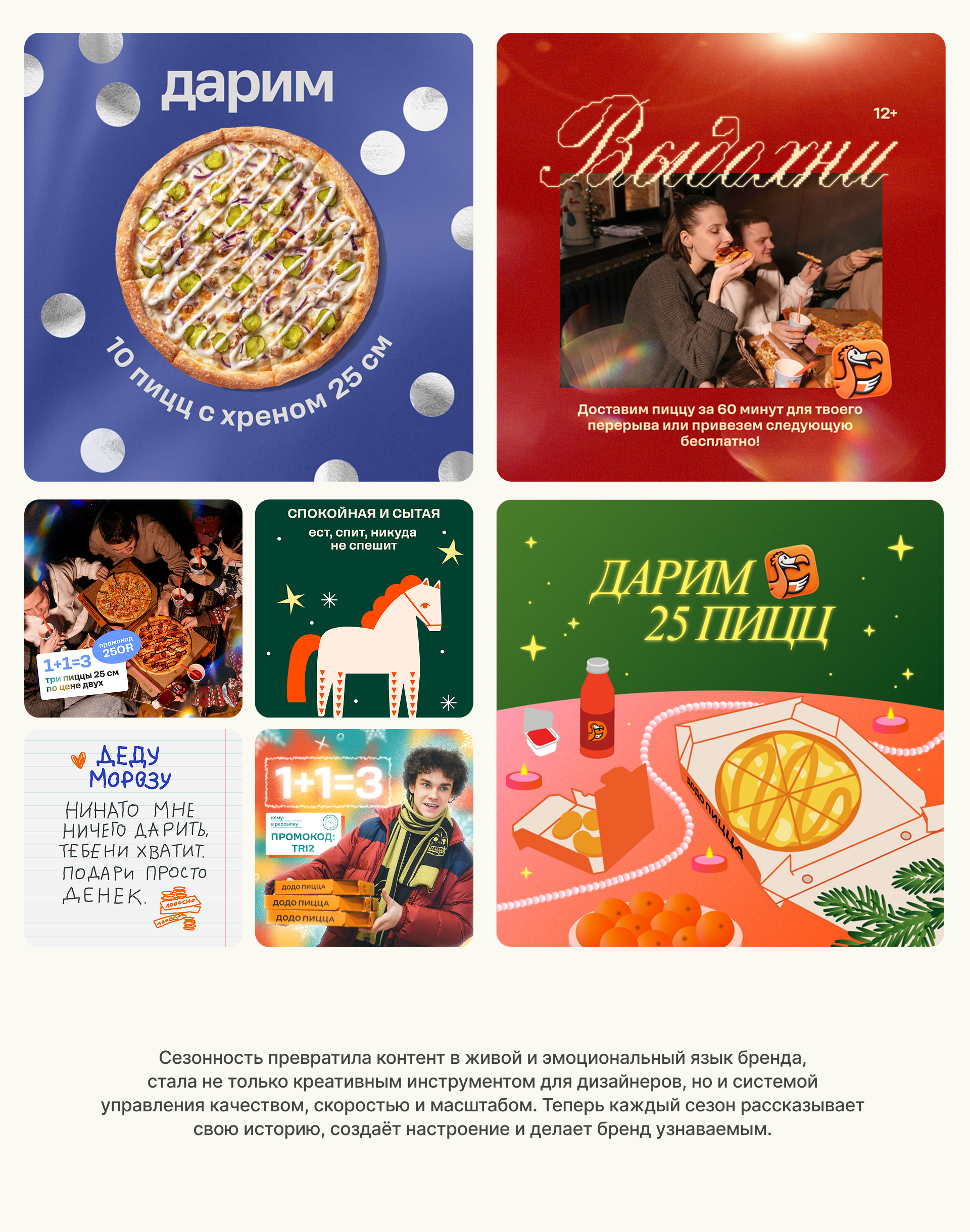 Додо Пицца | Сезонный диджитал-контент — Изображение №14 — Графика, Маркетинг на Dprofile
