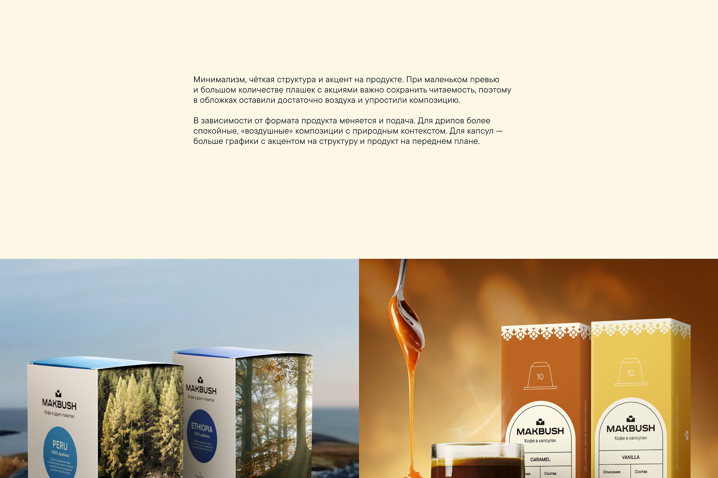 MAKBUSH | Упаковка для кофе в дрипах и капсулах — Изображение №17 — Брендинг, Графика на Dprofile