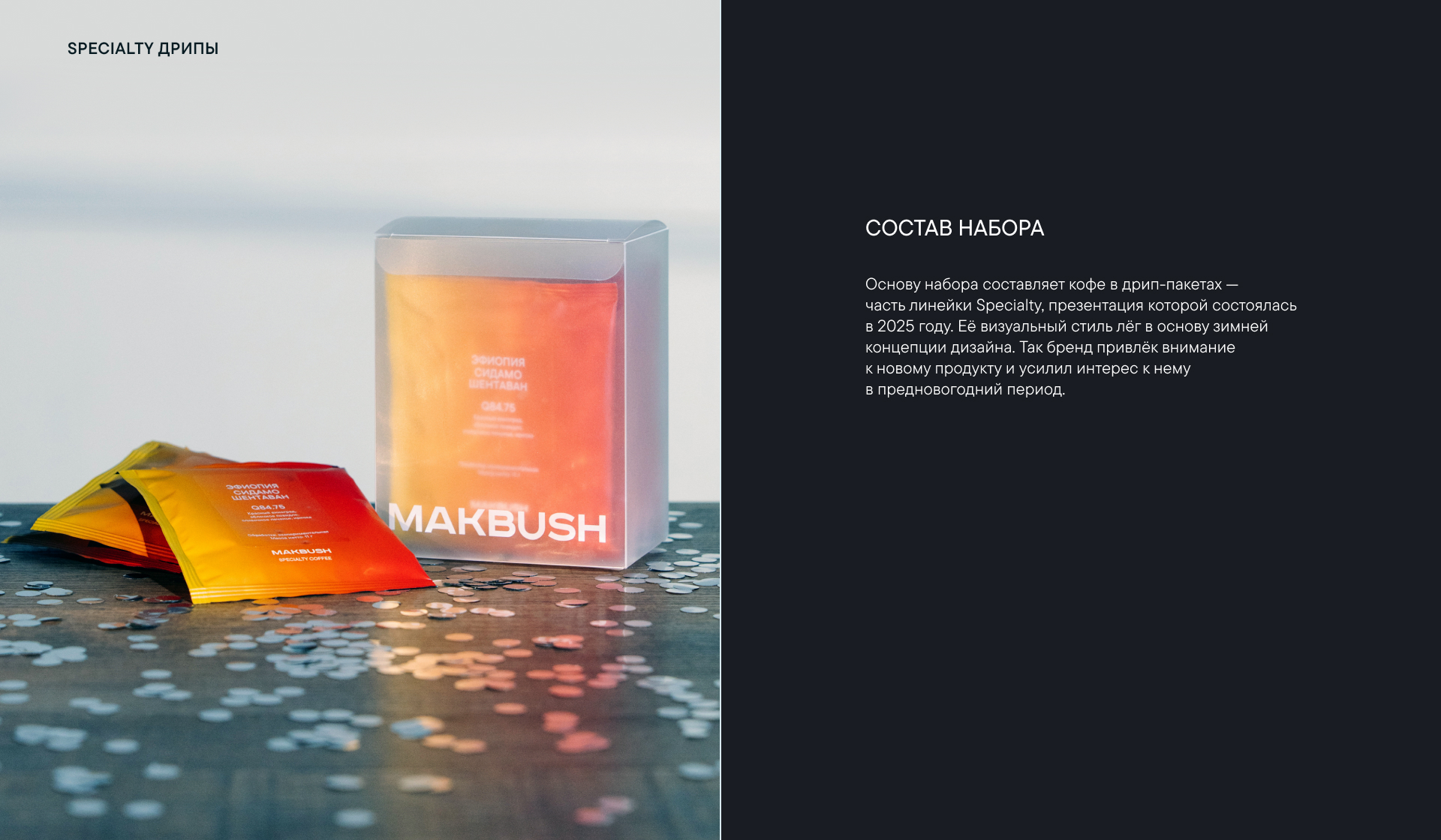 MAKBUSH | Новогодний бокс — Изображение №4 — Брендинг, Графика на Dprofile