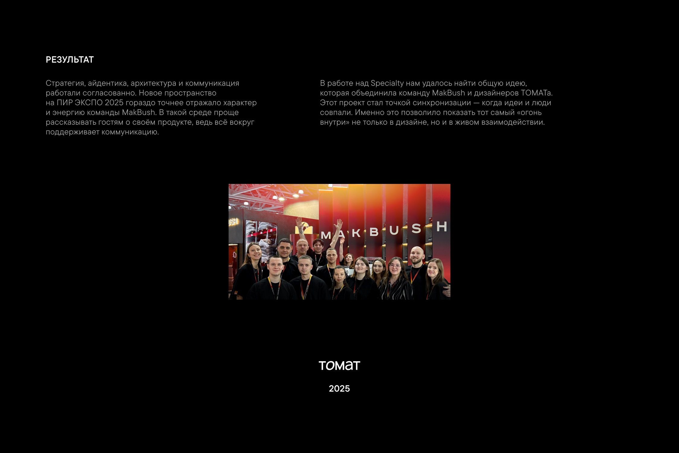 MAKBUSH | Стенд и мерч на ПИР 2025 — Изображение №29 — Брендинг, Графика на Dprofile