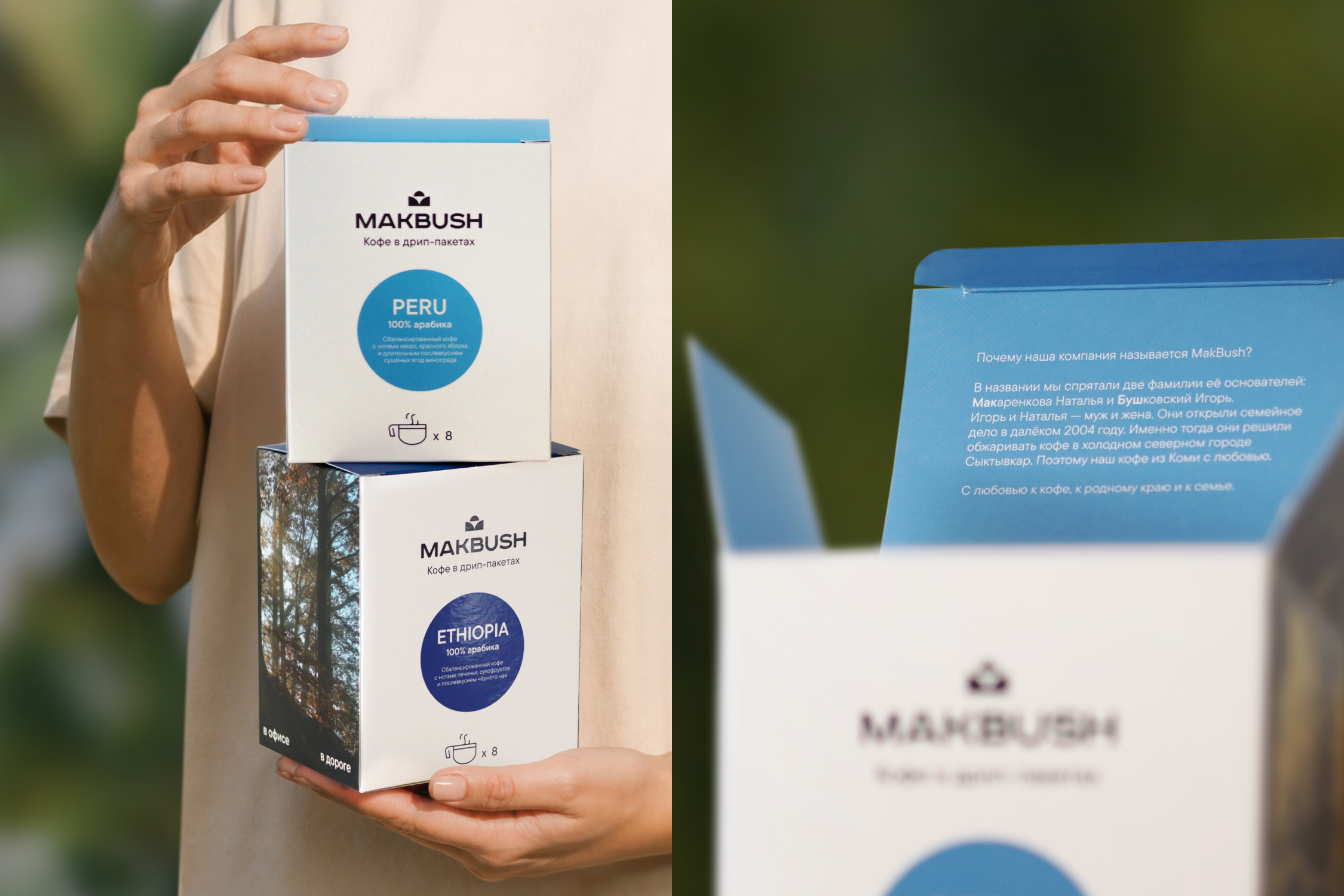 MAKBUSH | Упаковка для кофе в дрипах и капсулах — Изображение №11 — Брендинг, Графика на Dprofile