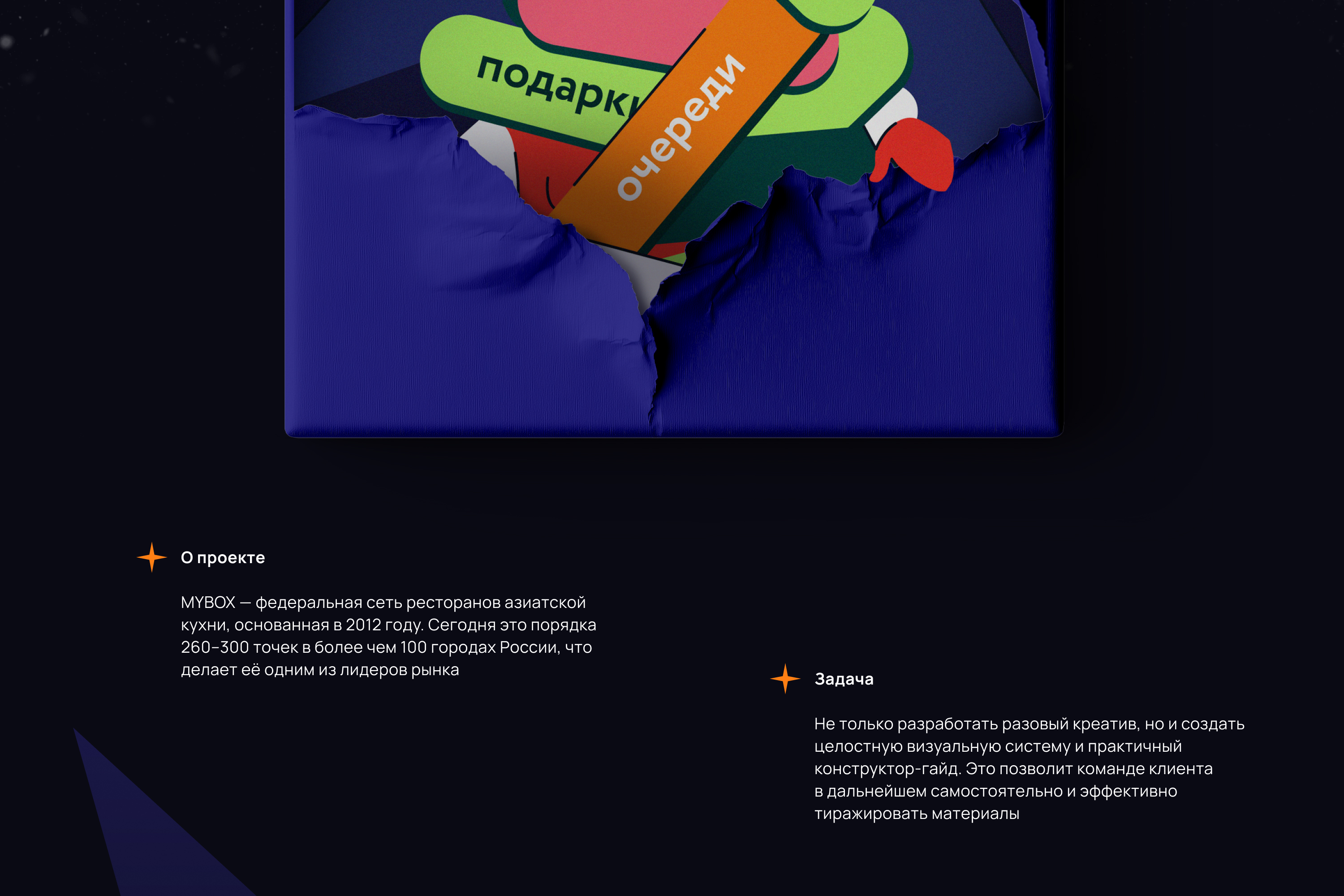 MYBOX | Новогодняя рекламная кампания — Изображение №2 — Графика, Маркетинг на Dprofile