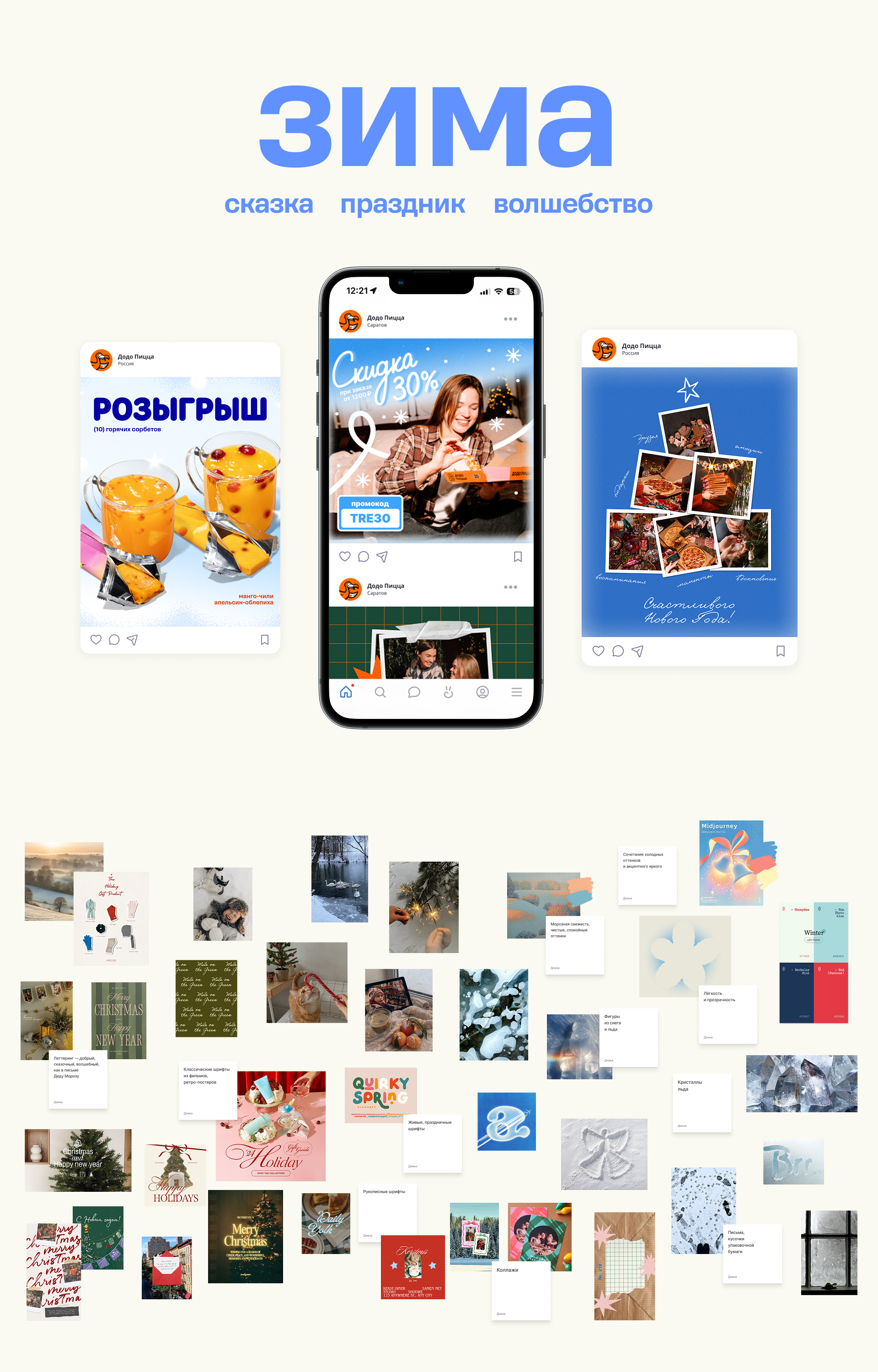 Додо Пицца | Сезонный диджитал-контент — Изображение №12 — Графика, Маркетинг на Dprofile