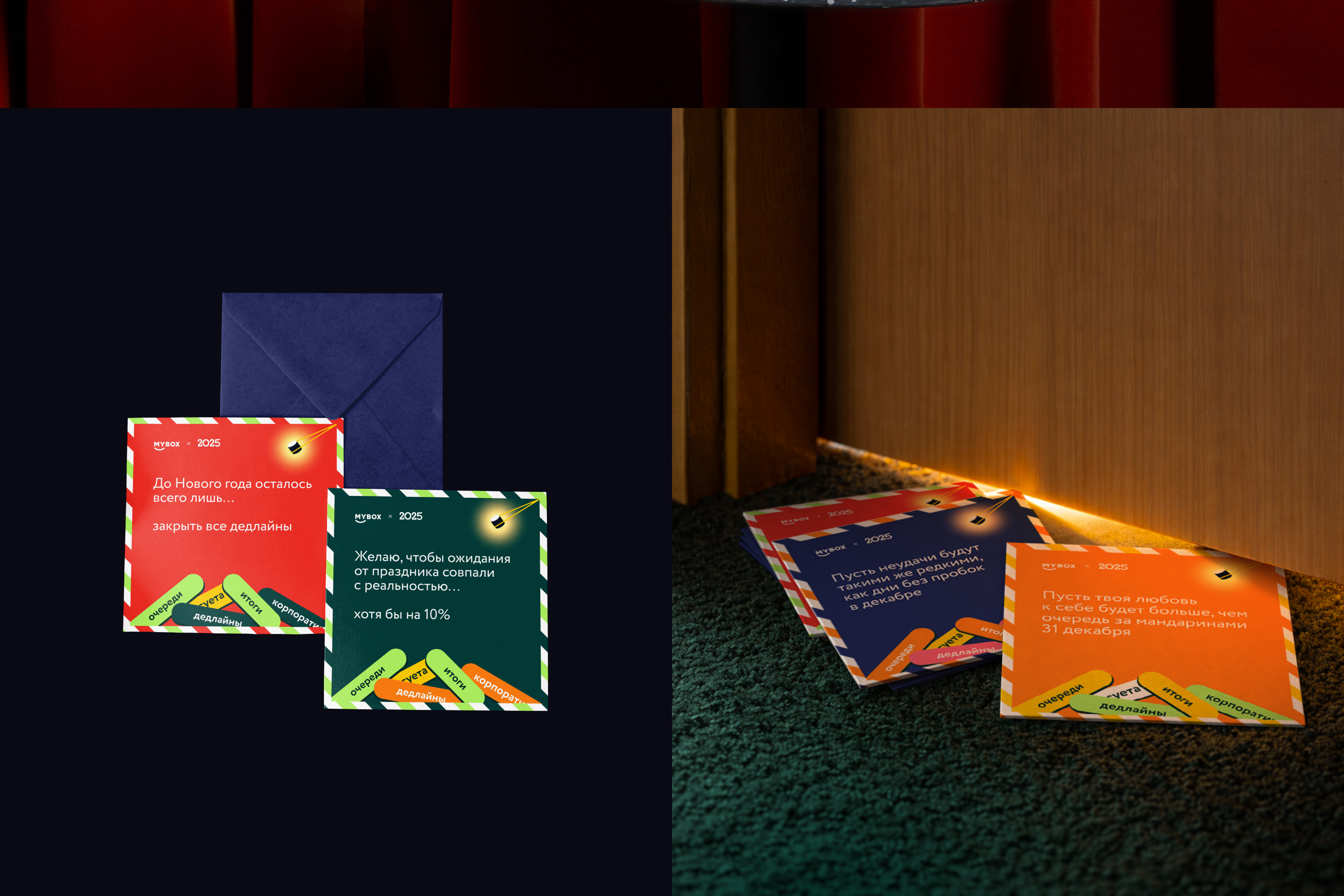 MYBOX | Новогодняя рекламная кампания — Изображение №14 — Графика, Маркетинг на Dprofile