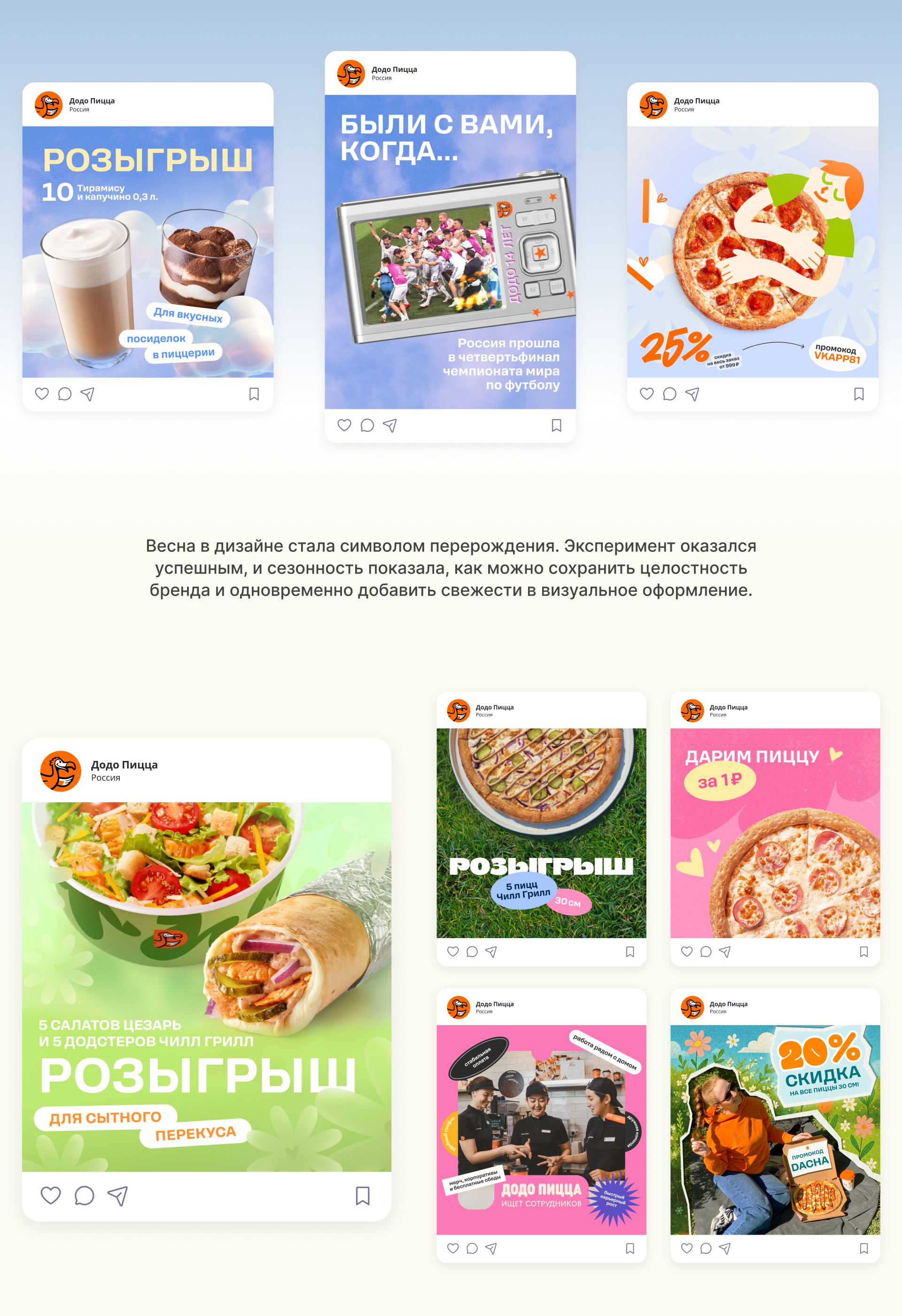 Додо Пицца | Сезонный диджитал-контент — Изображение №5 — Графика, Маркетинг на Dprofile