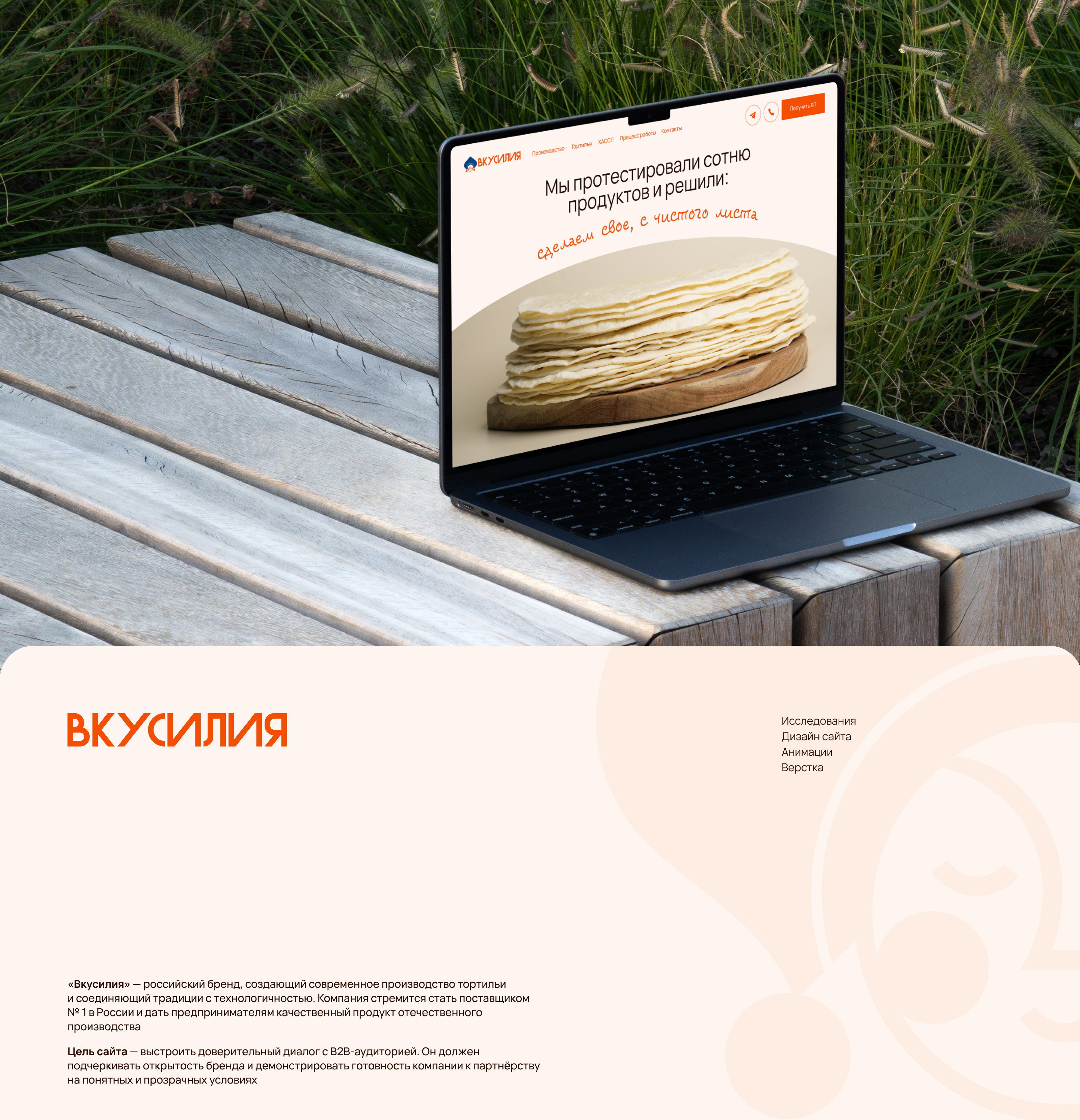 Сайт для производства тортилий — Изображение №1 — Интерфейсы на Dprofile