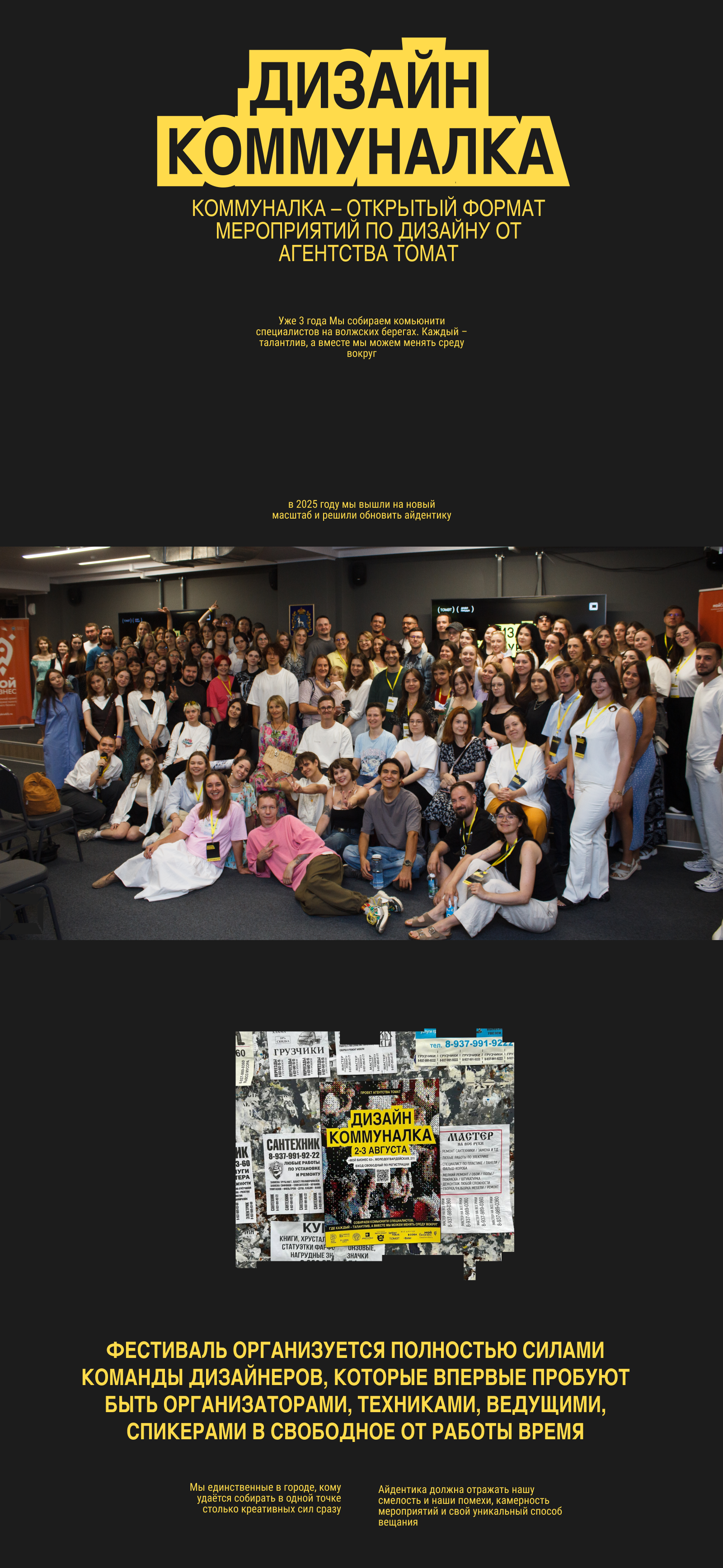 Дизайн Коммуналка 2025 — Изображение №1 — Брендинг, Графика на Dprofile