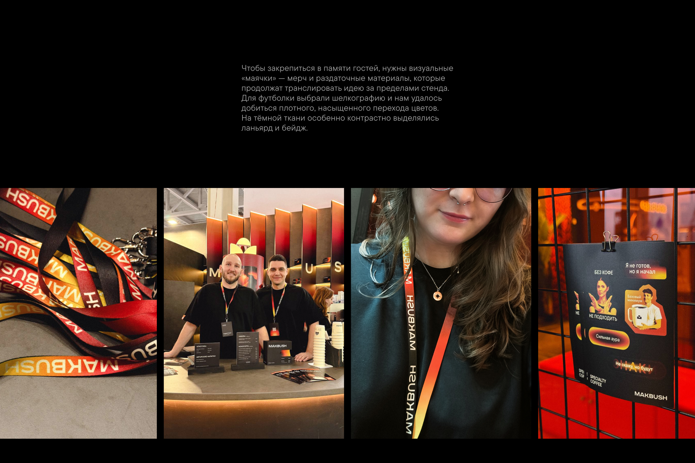 MAKBUSH | Стенд и мерч на ПИР 2025 — Изображение №22 — Брендинг, Графика на Dprofile