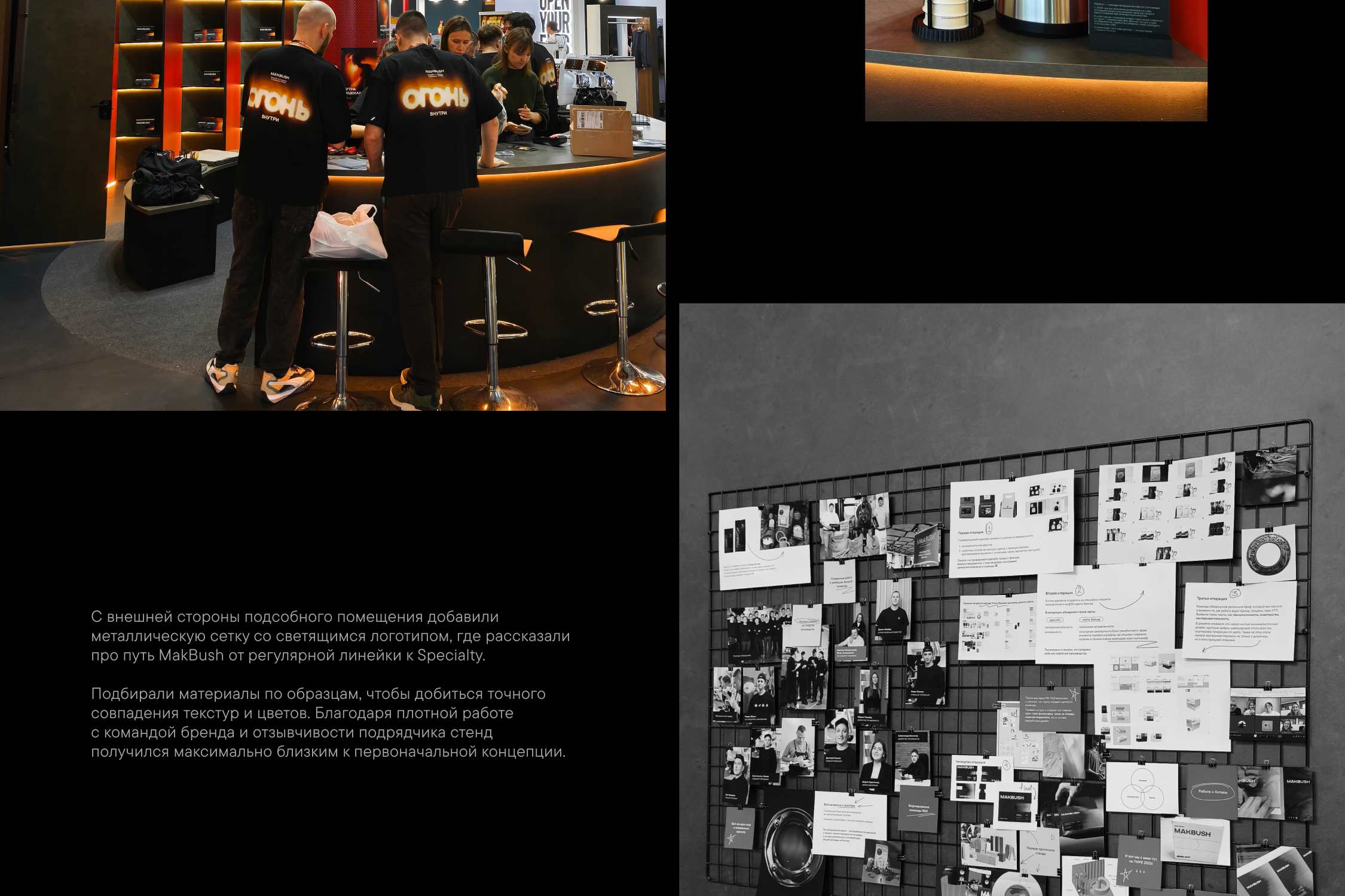 MAKBUSH | Стенд и мерч на ПИР 2025 — Изображение №16 — Брендинг, Графика на Dprofile