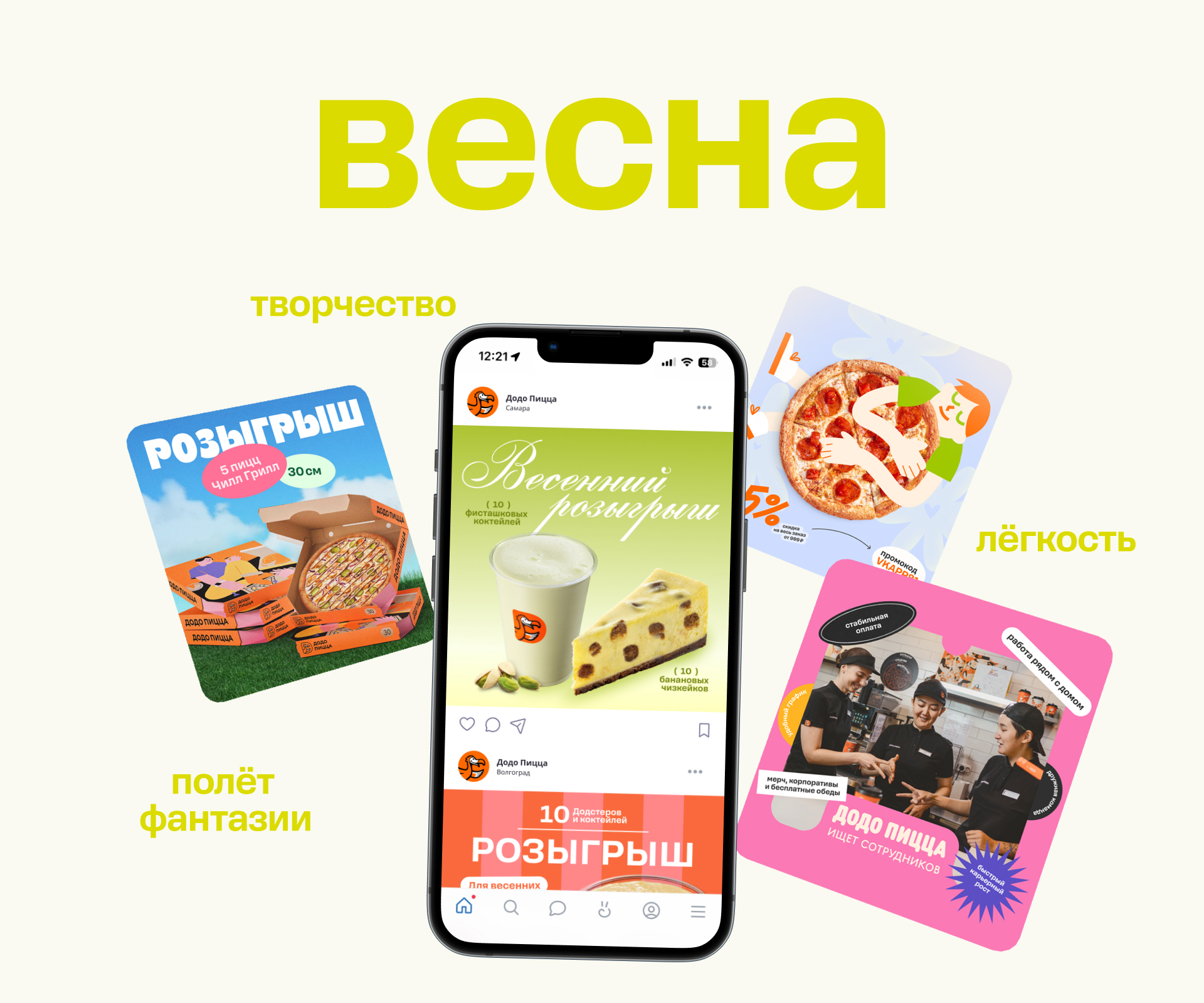 Додо Пицца | Сезонный диджитал-контент — Изображение №2 — Графика, Маркетинг на Dprofile