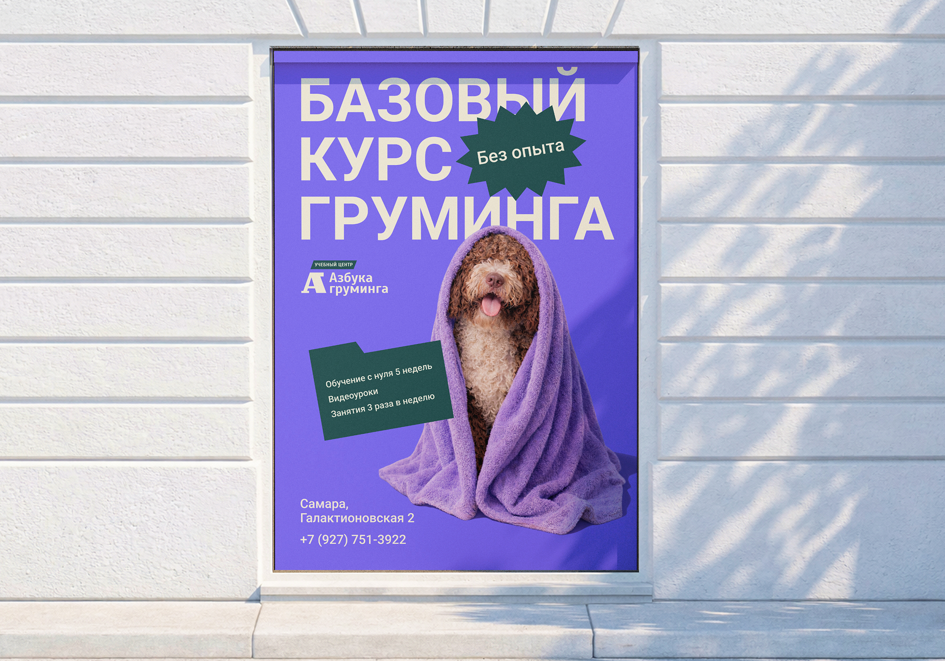 Азбука груминга | Фирменный стиль для школы груминга — Изображение №15 — Брендинг, Графика на Dprofile