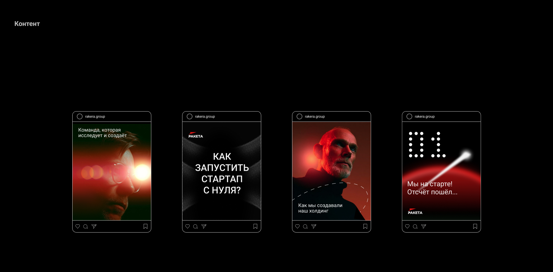 Ракета | Фирменный стиль — Изображение №15 — Брендинг, Графика на Dprofile