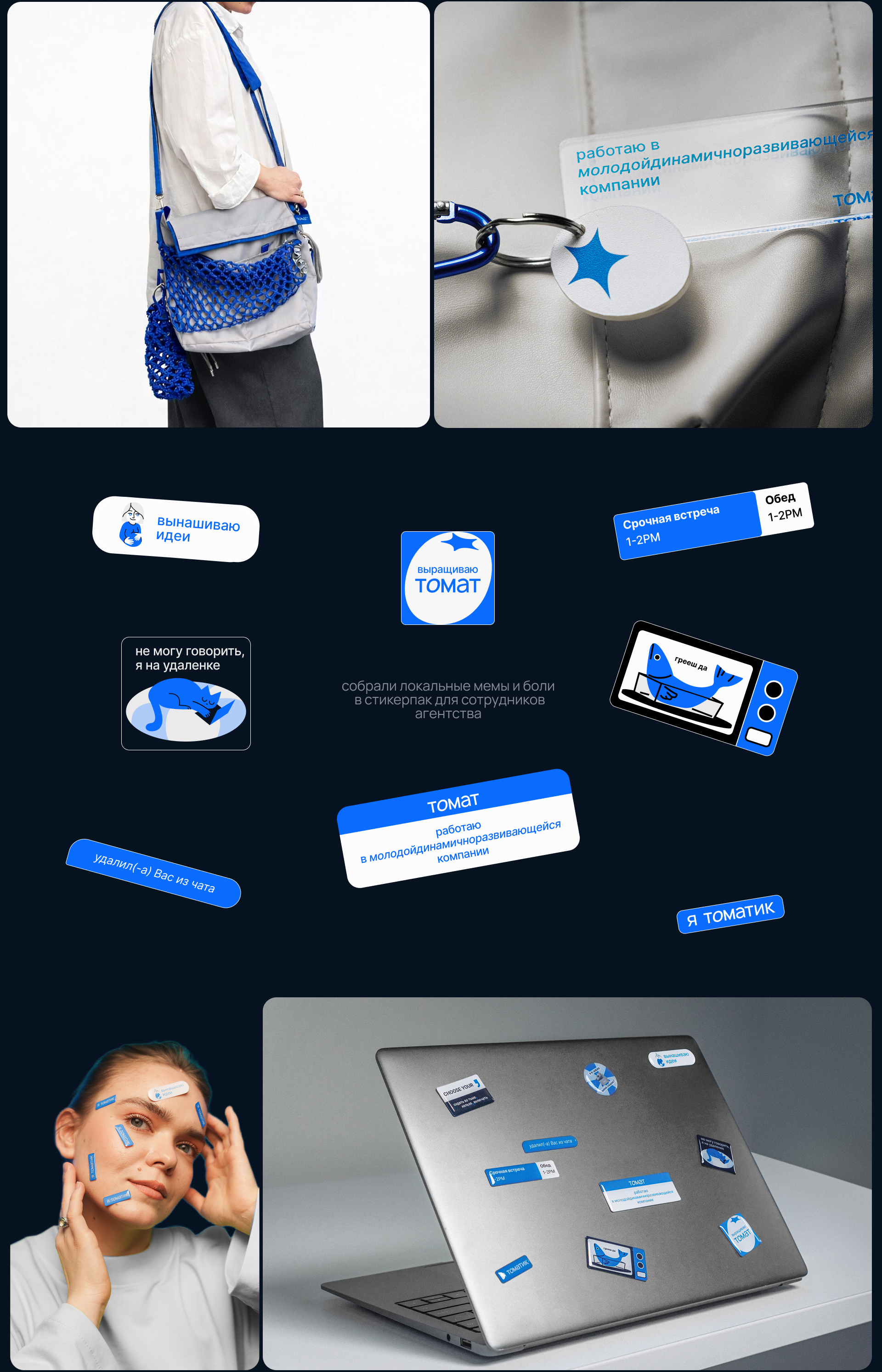 Томат 2026 — Изображение №7 — Брендинг, Графика на Dprofile