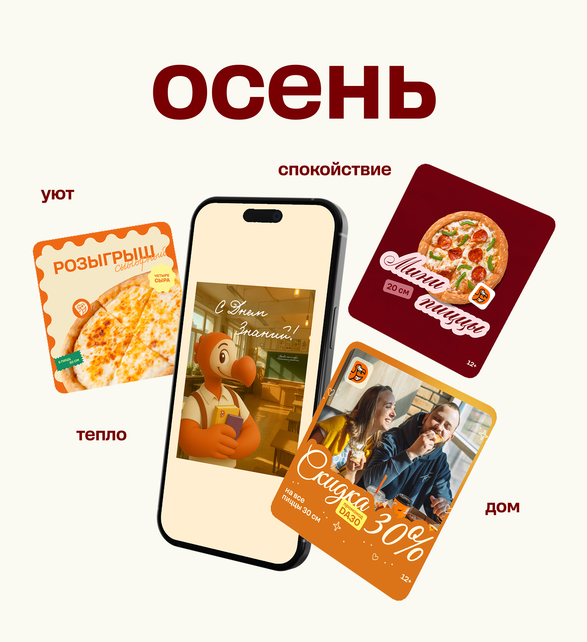 Додо Пицца | Сезонный диджитал-контент — Изображение №9 — Графика, Маркетинг на Dprofile