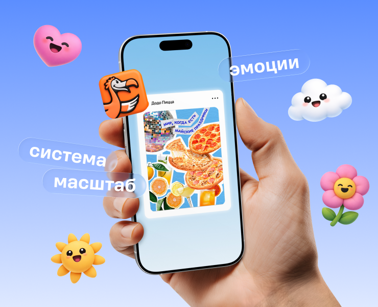 Додо Пицца | Сезонный диджитал-контент — Графика, Маркетинг на Dprofile