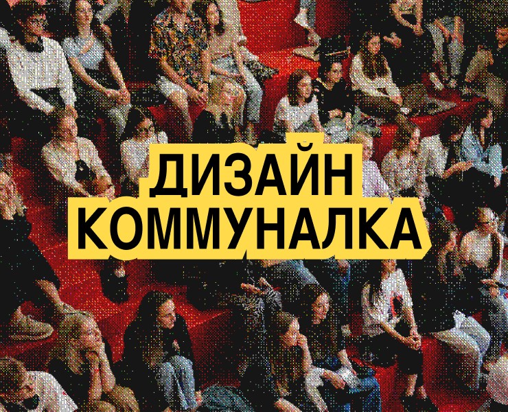 Дизайн Коммуналка 2025 на Dprofile