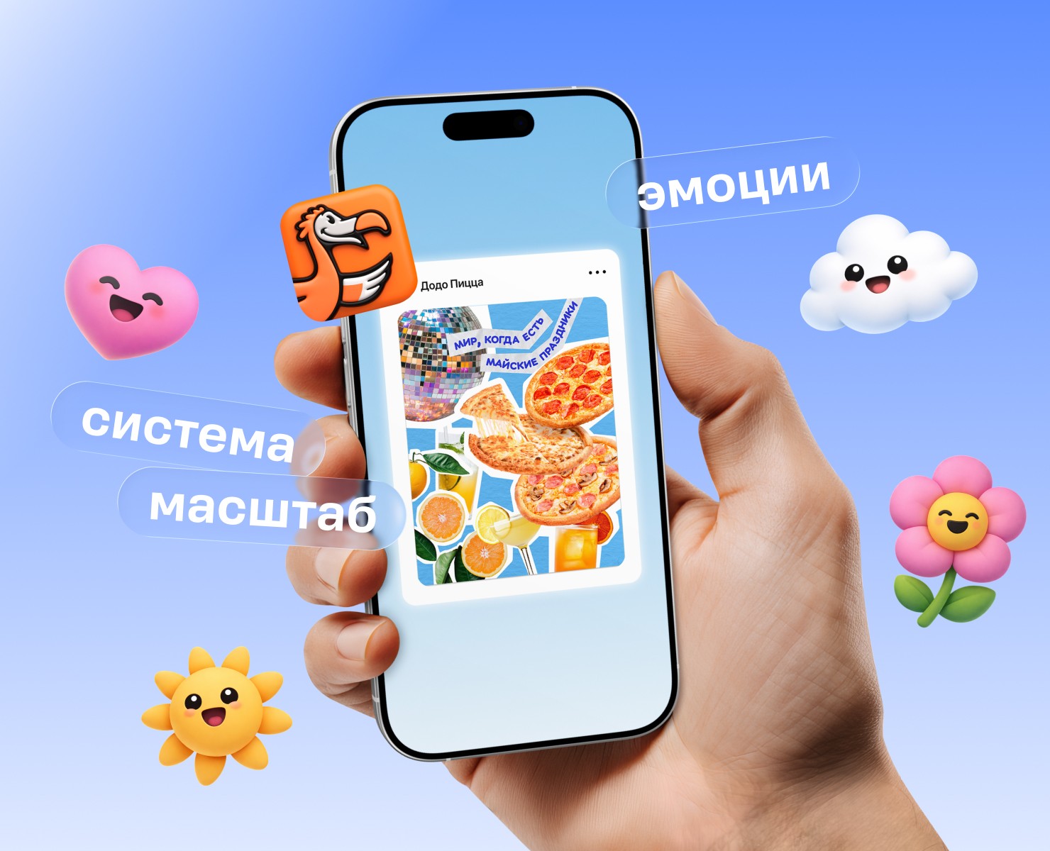 Додо Пицца | Сезонный диджитал-контент на Dprofile