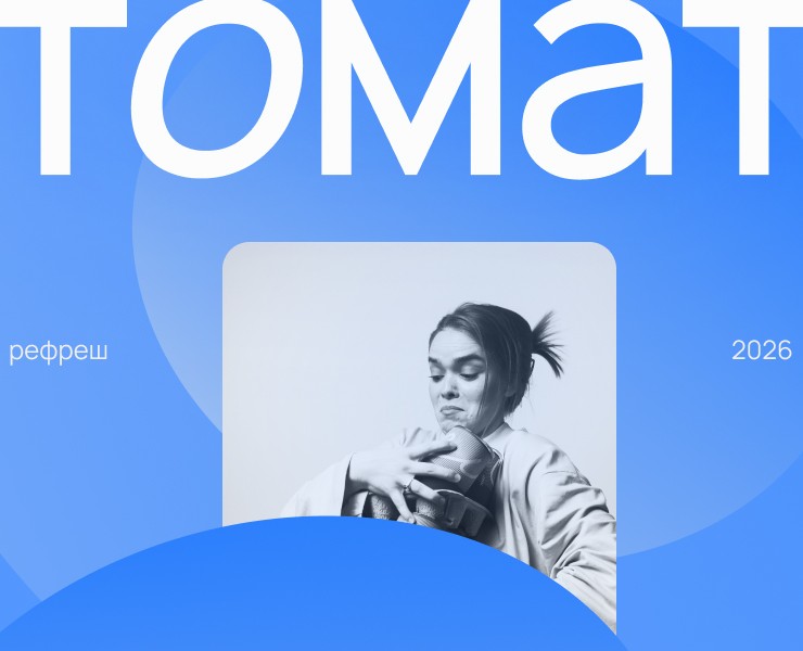 Томат 2026 — Брендинг, Графика на Dprofile