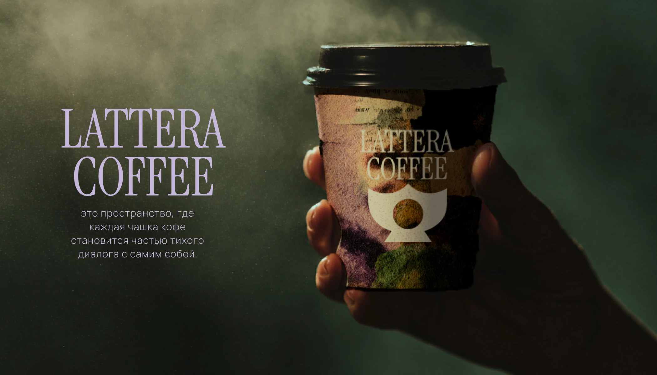 Фирменный стиль | LATTERA COFFEE — Изображение №2 — Брендинг на Dprofile