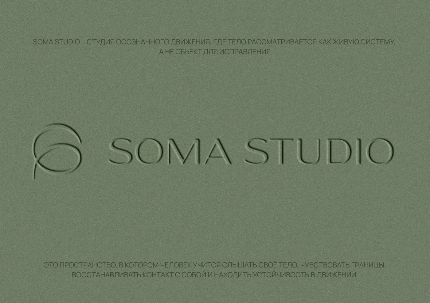 SOMA STUDIO|BRAND IDENTITY — Изображение №2 — Брендинг на Dprofile