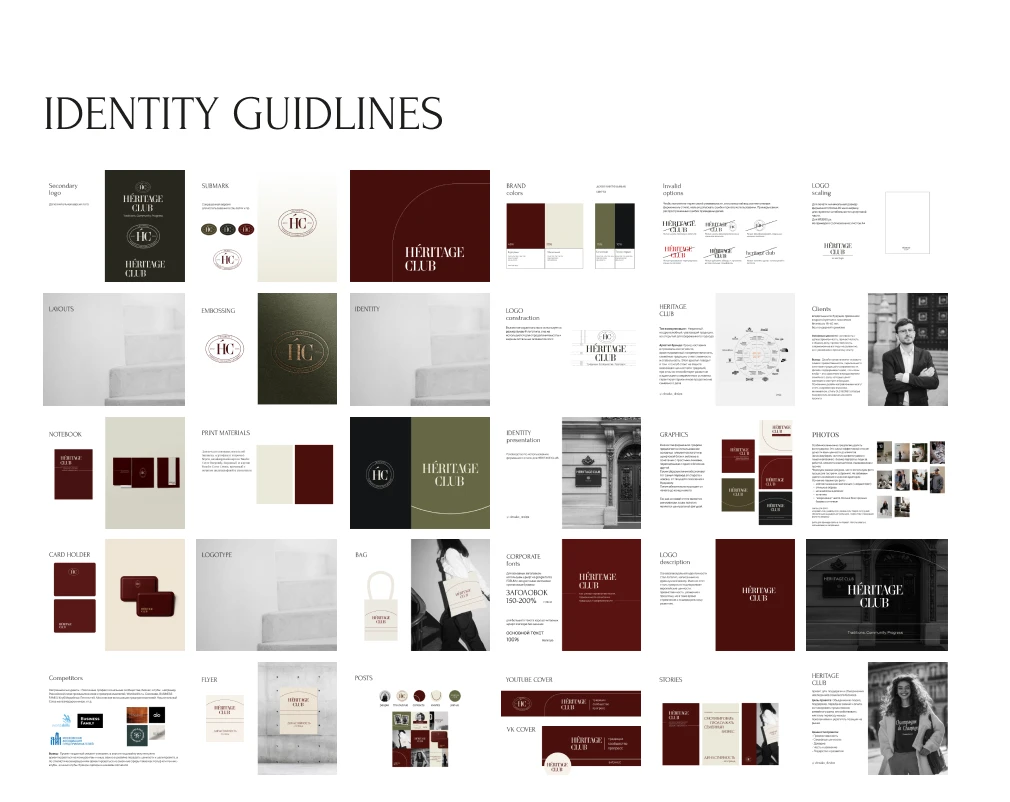 Heritage club | identity | фирменный стиль — Изображение №10 — Брендинг на Dprofile