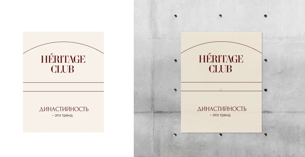 Heritage club | identity | фирменный стиль — Изображение №5 — Брендинг на Dprofile