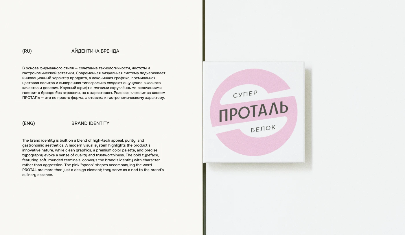 Проталь | Фирменный стиль — Изображение №2 — Брендинг на Dprofile