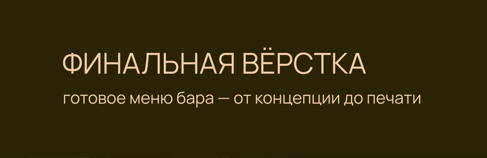 СЕЗОННОЕ МЕНЮ | SEASONAL MENU DESIGN — Изображение №13 — Графика, Маркетинг на Dprofile