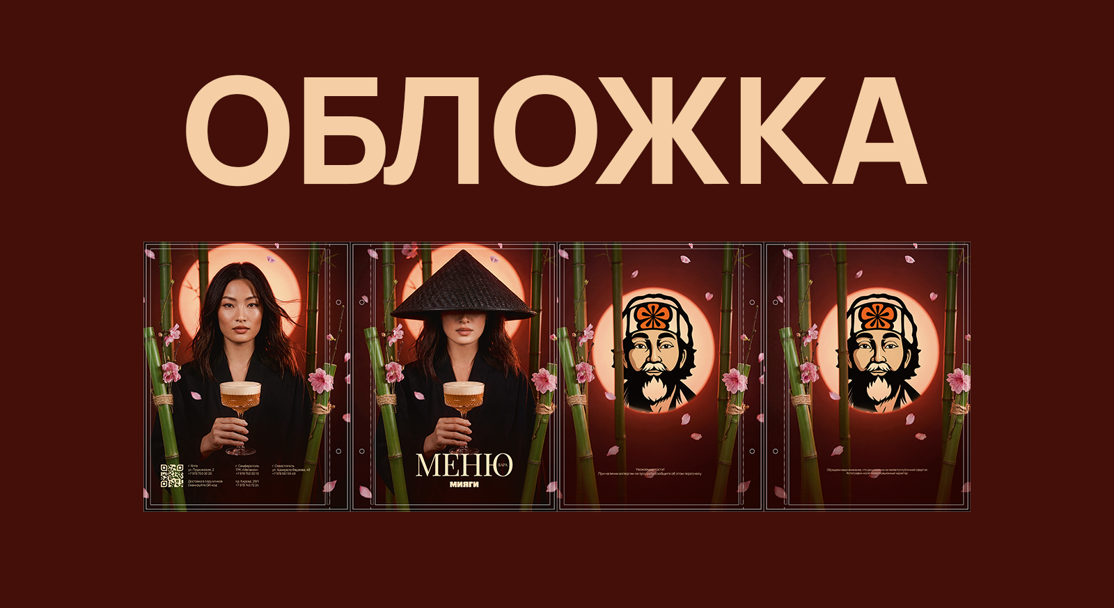 Мияги — Bar Menu Design — Изображение №4 — Брендинг, Графика на Dprofile