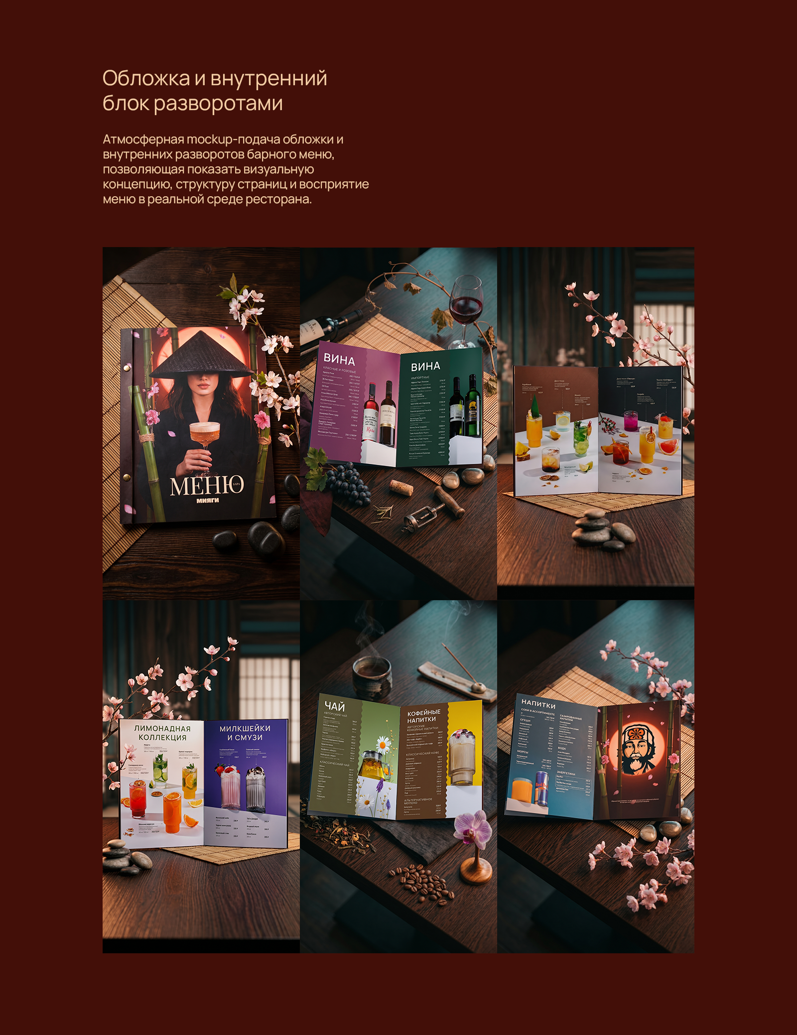 Мияги — Bar Menu Design — Изображение №5 — Брендинг, Графика на Dprofile