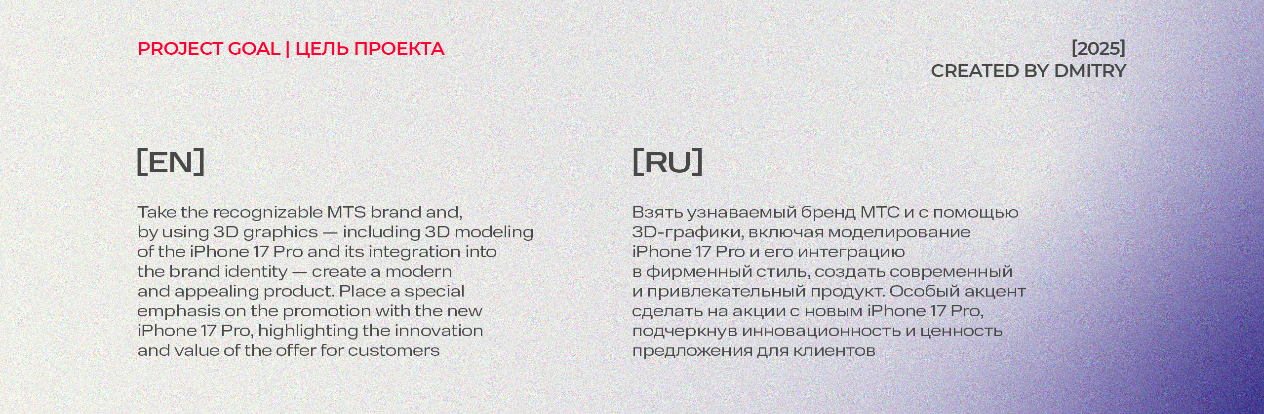 MTC | IPhone 17 PRO | 3D Branding — Изображение №5 — Брендинг, 3D на Dprofile