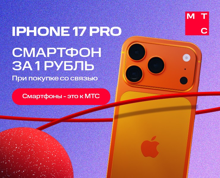 MTC | IPhone 17 PRO | 3D Branding — Брендинг, 3D на Dprofile
