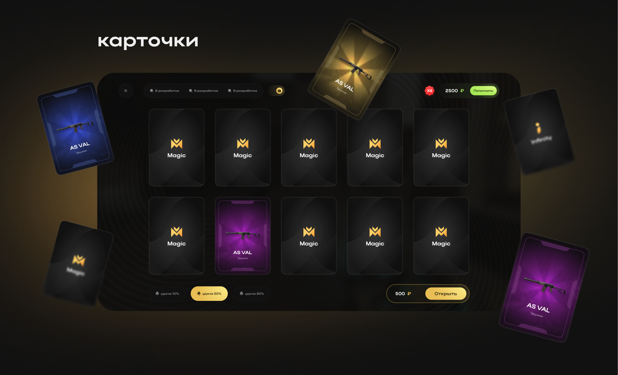 UI мини-игр для  Magic и Infinity — Изображение №2 — Интерфейсы на Dprofile