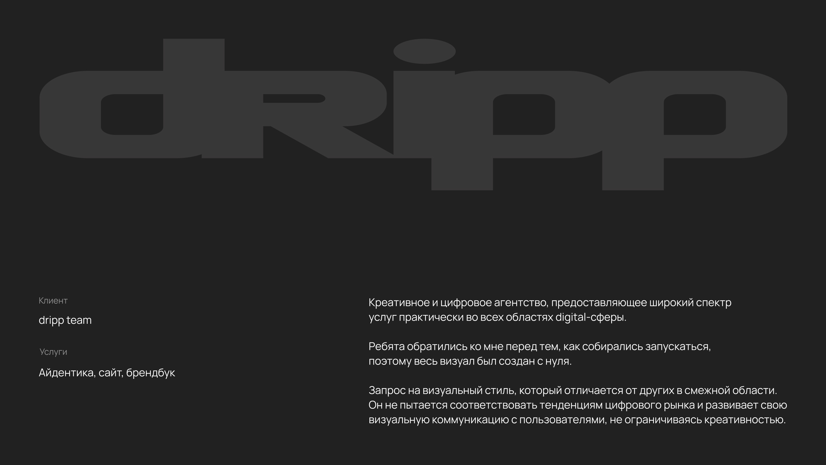 dripp team [branding] — Изображение №1 — Брендинг на Dprofile