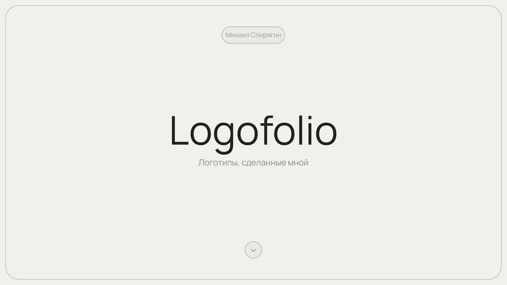 Logofolio — Изображение №1 — Брендинг на Dprofile