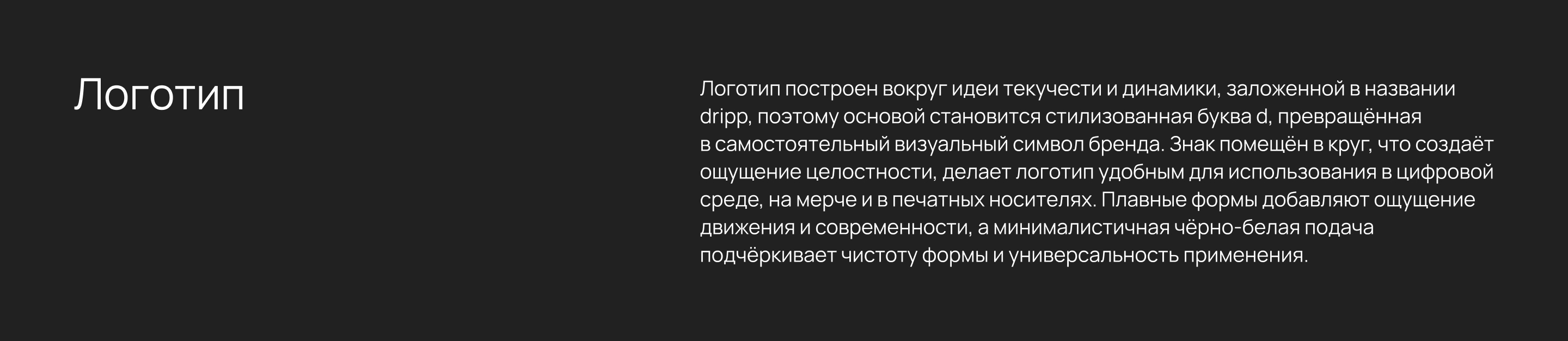 dripp team [branding] — Изображение №2 — Брендинг на Dprofile
