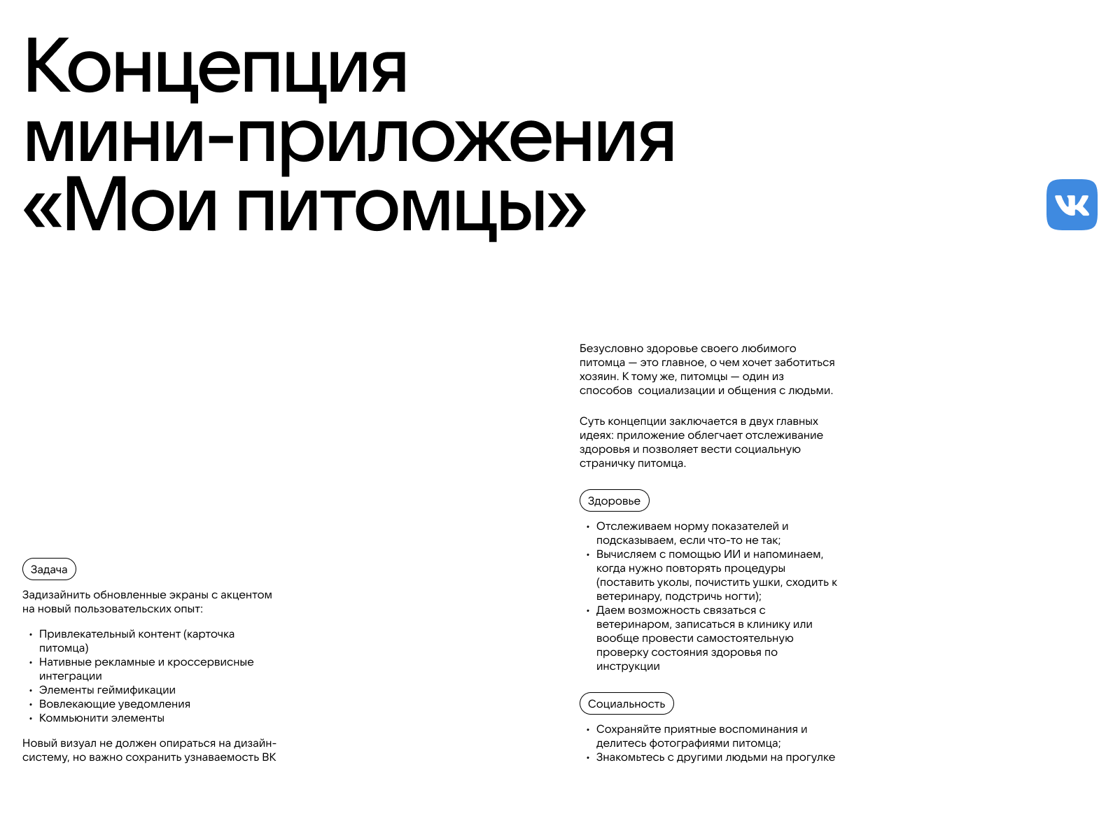 Мои питомцы | концепция мини-приложения ВК — Изображение №1 — Интерфейсы на Dprofile