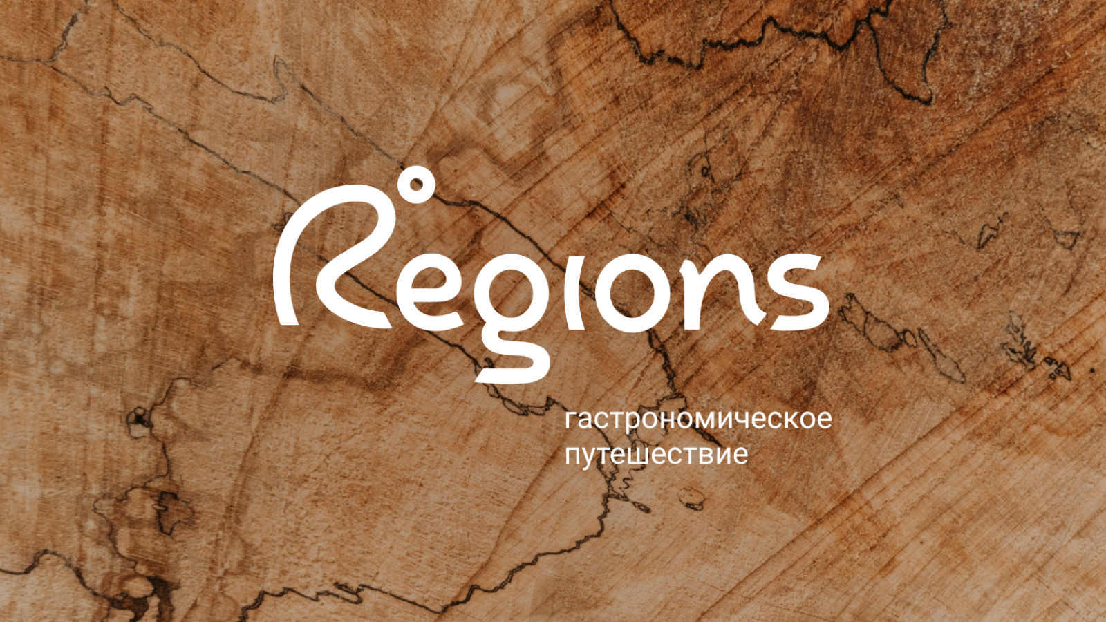 Regions — Изображение №1 — Брендинг, Нейро на Dprofile
