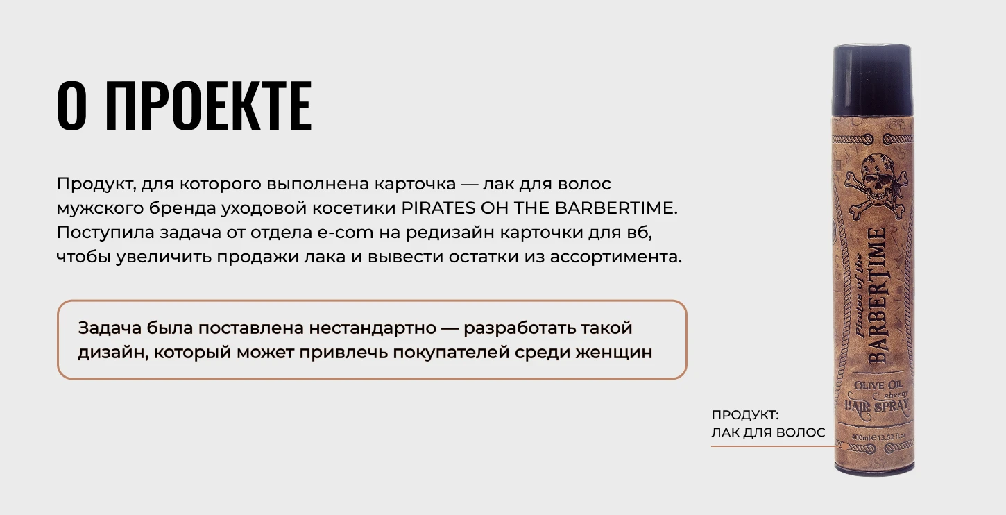 Дизайн инфографики для Wildberries (бренд Barbertime) — Изображение №2 — Графика, Маркетинг на Dprofile