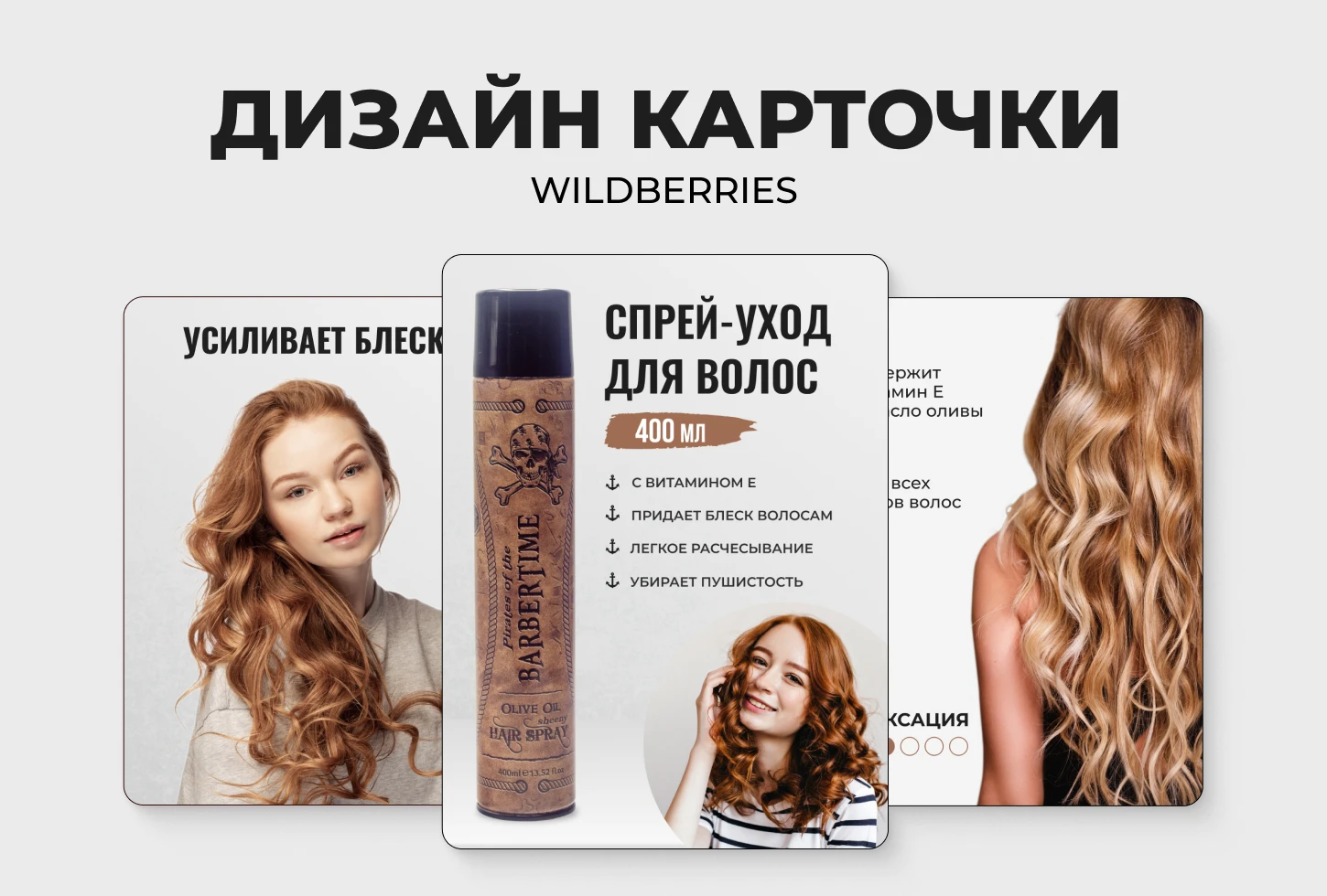 Дизайн инфографики для Wildberries (бренд Barbertime) — Изображение №1 — Графика, Маркетинг на Dprofile
