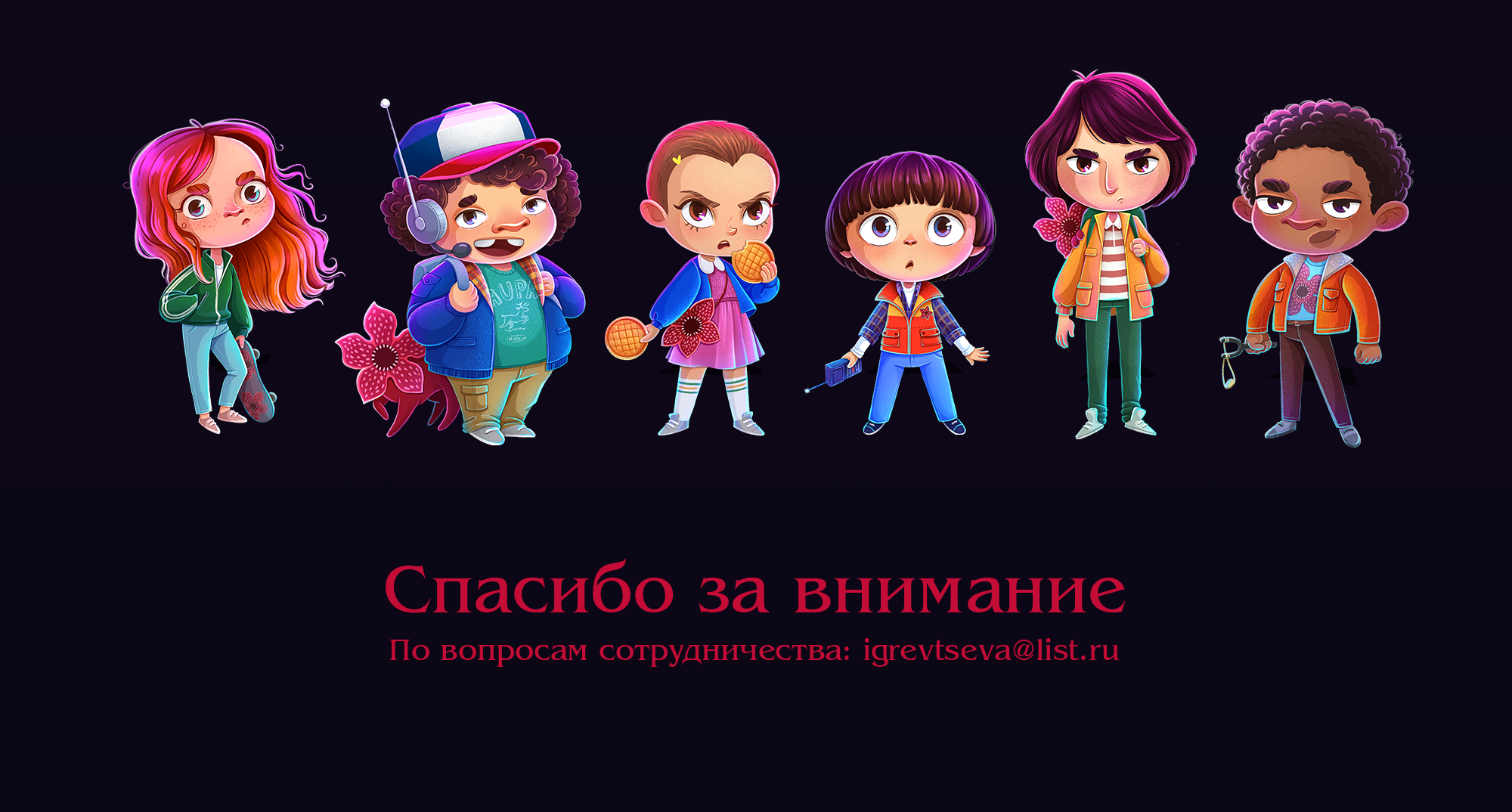 Фан арт по сериалу "Очень странные дела" — Изображение №9 — Иллюстрация на Dprofile