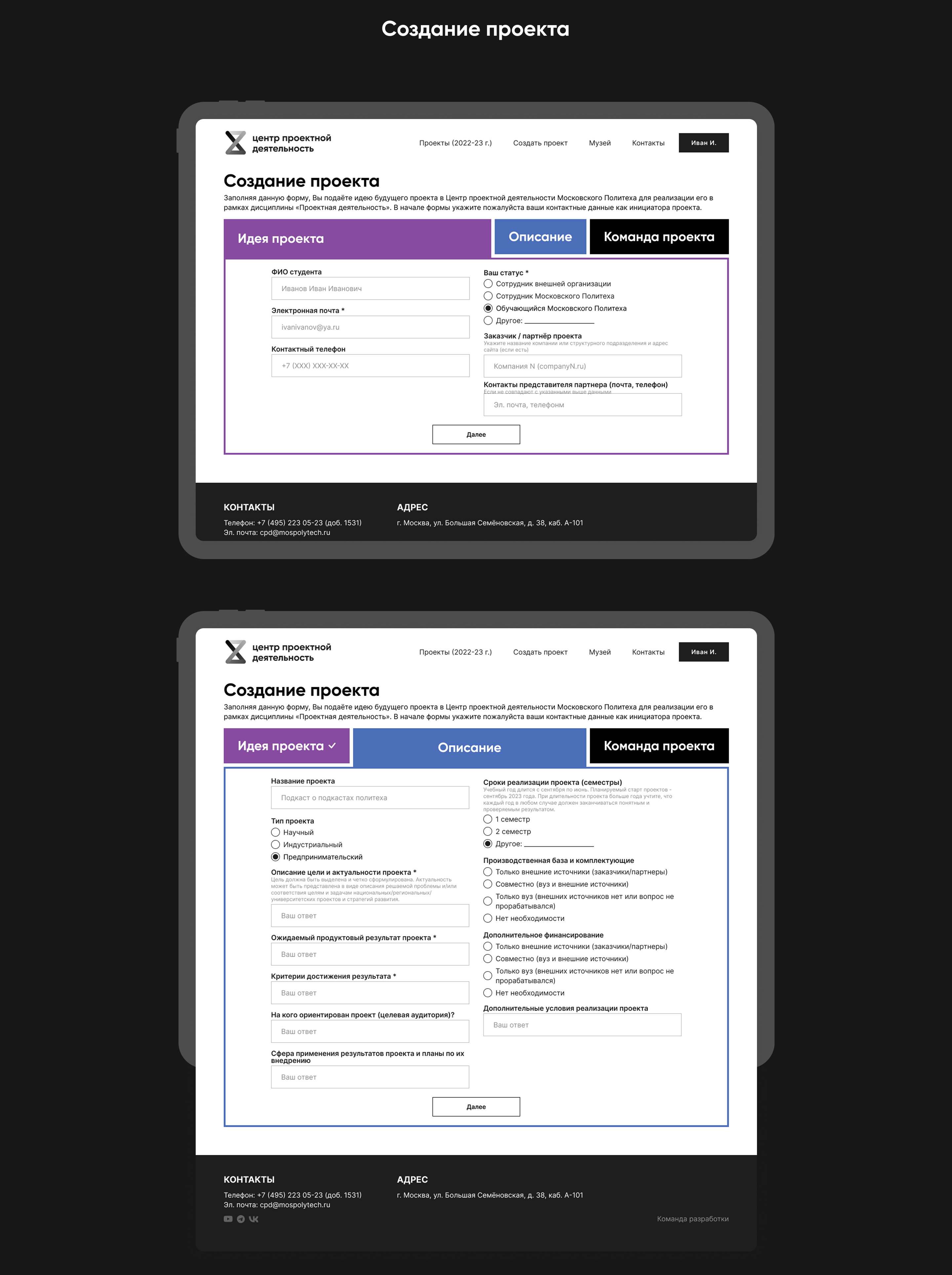 Проектная деятельность Политеха (v2.0) — Изображение №4 — Интерфейсы на Dprofile