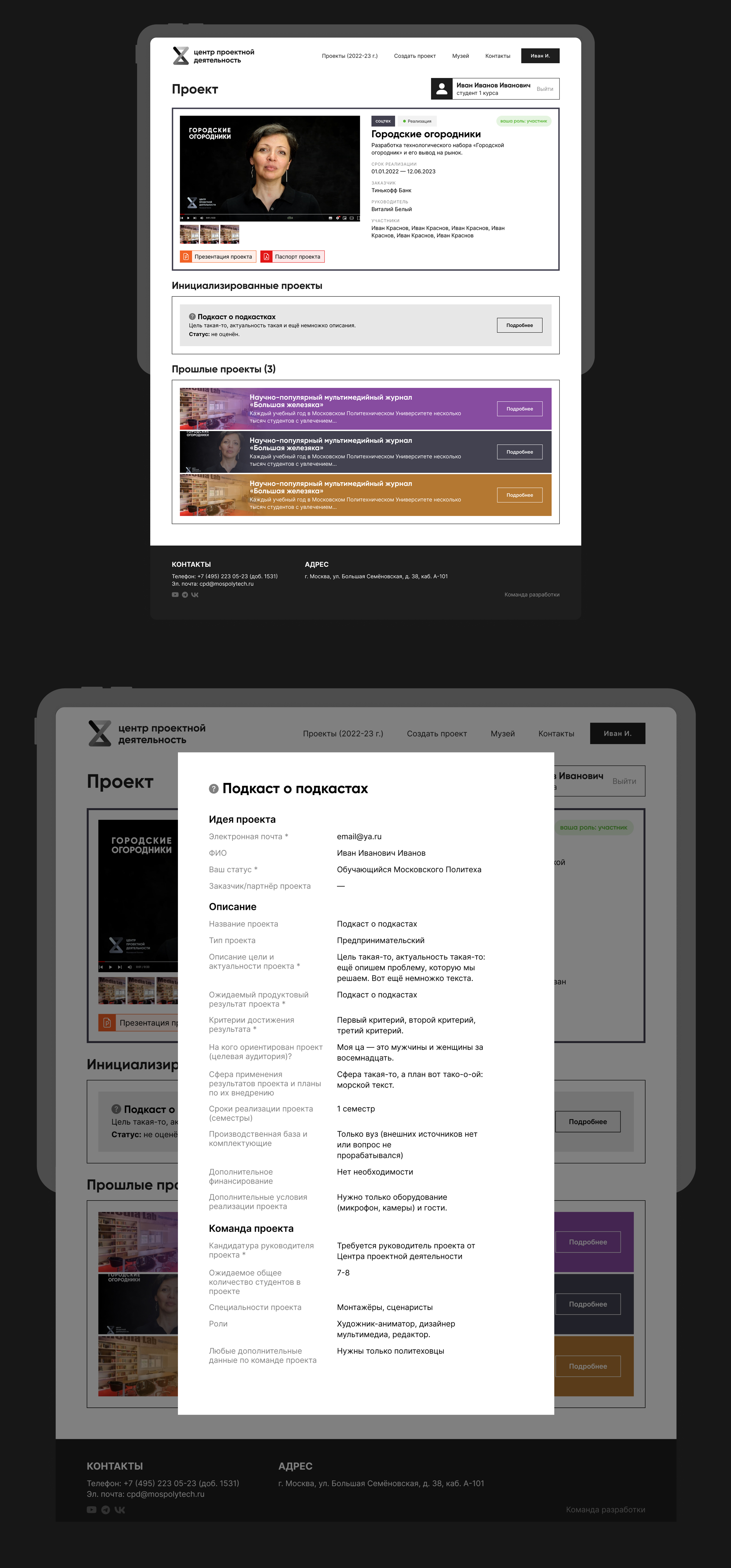 Проектная деятельность Политеха (v2.0) — Изображение №6 — Интерфейсы на Dprofile