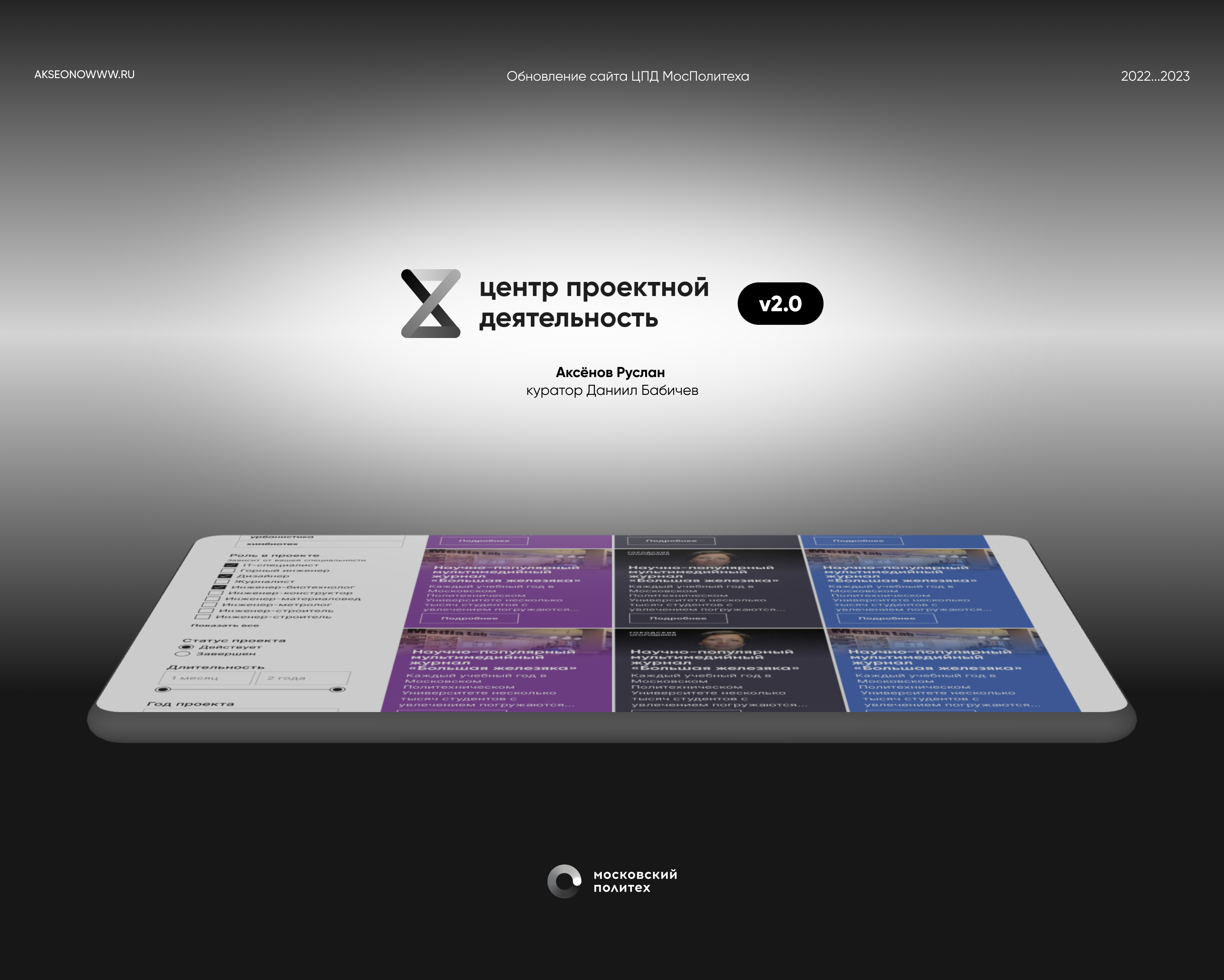 Проектная деятельность Политеха (v2.0) — Изображение №1 — Интерфейсы на Dprofile