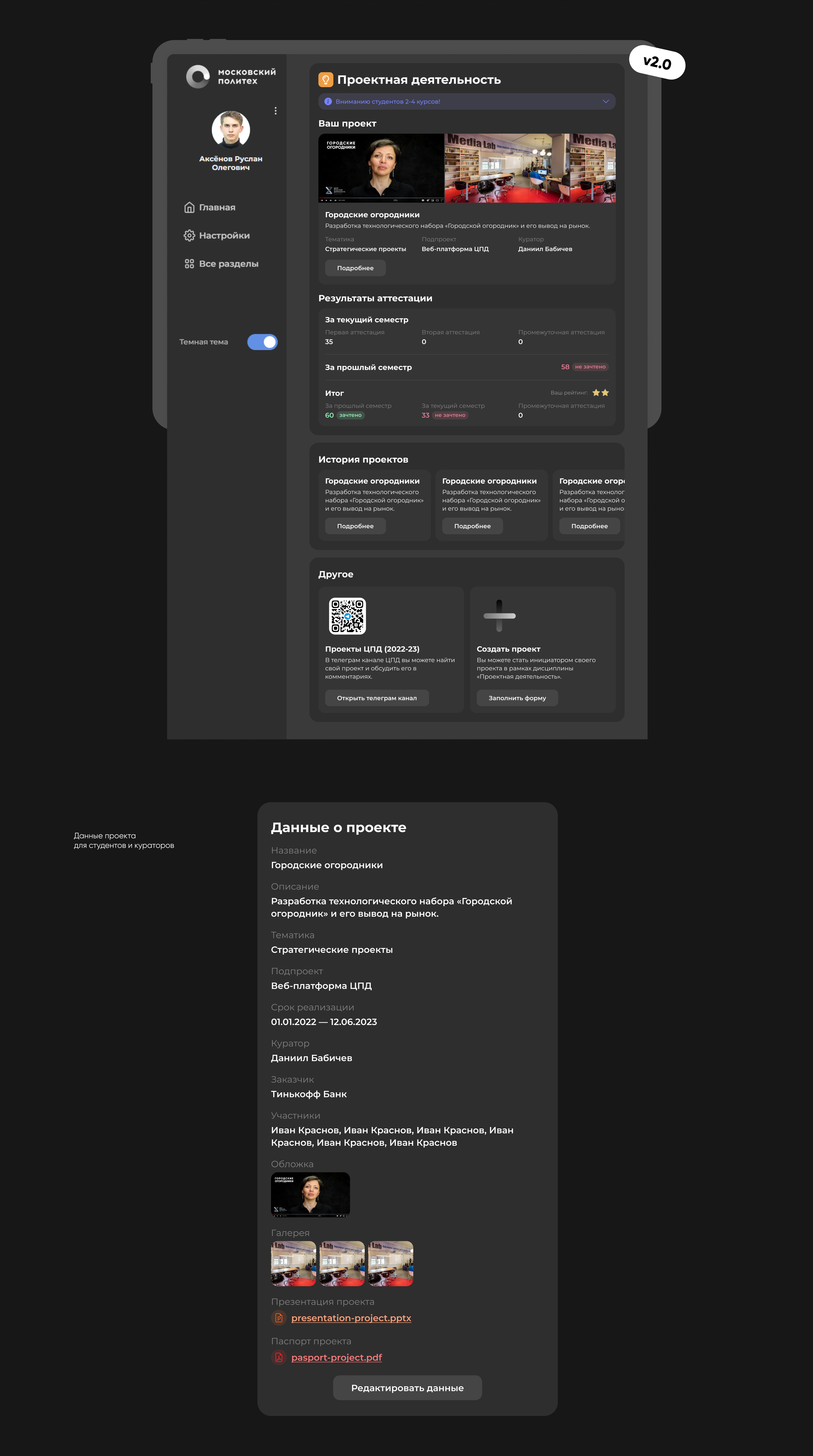 Проектная деятельность Политеха (v2.0) — Изображение №8 — Интерфейсы на Dprofile