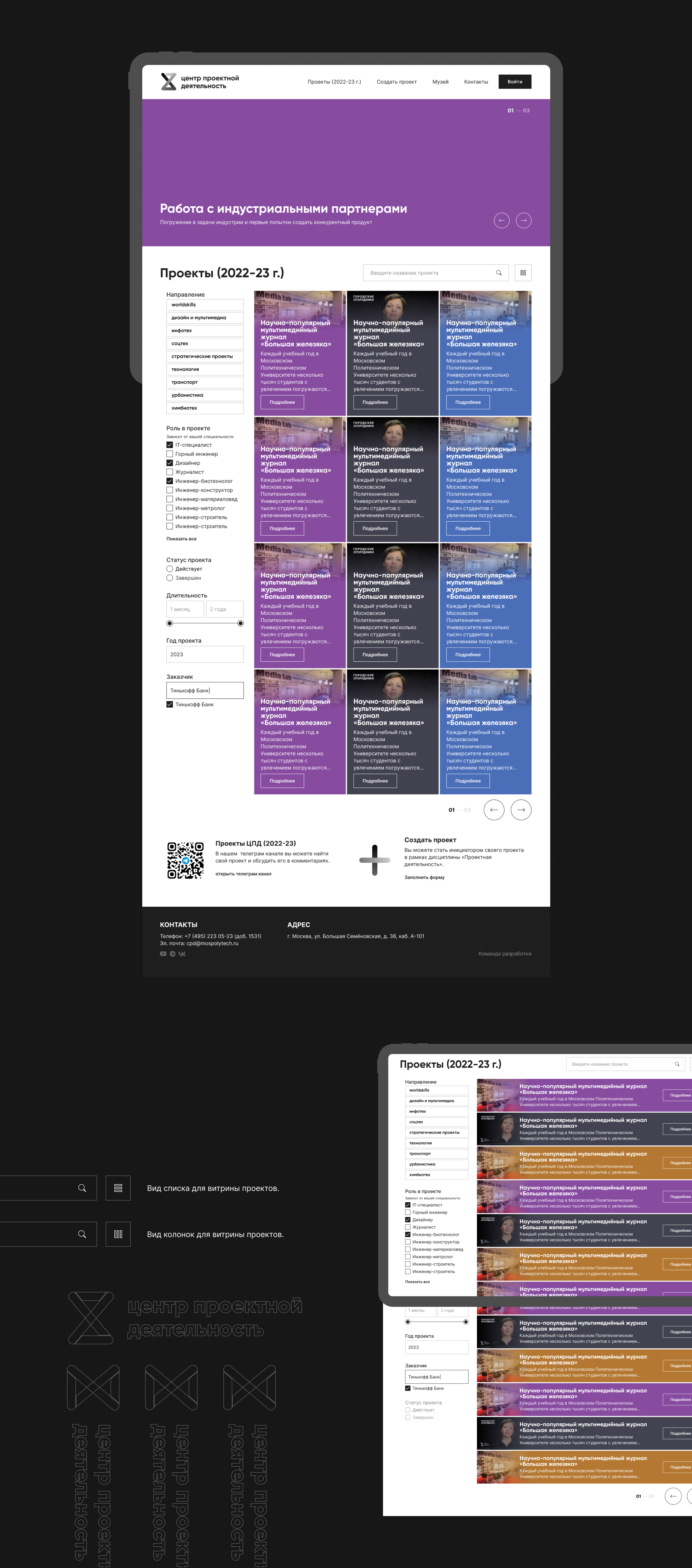 Проектная деятельность Политеха (v2.0) — Изображение №2 — Интерфейсы на Dprofile
