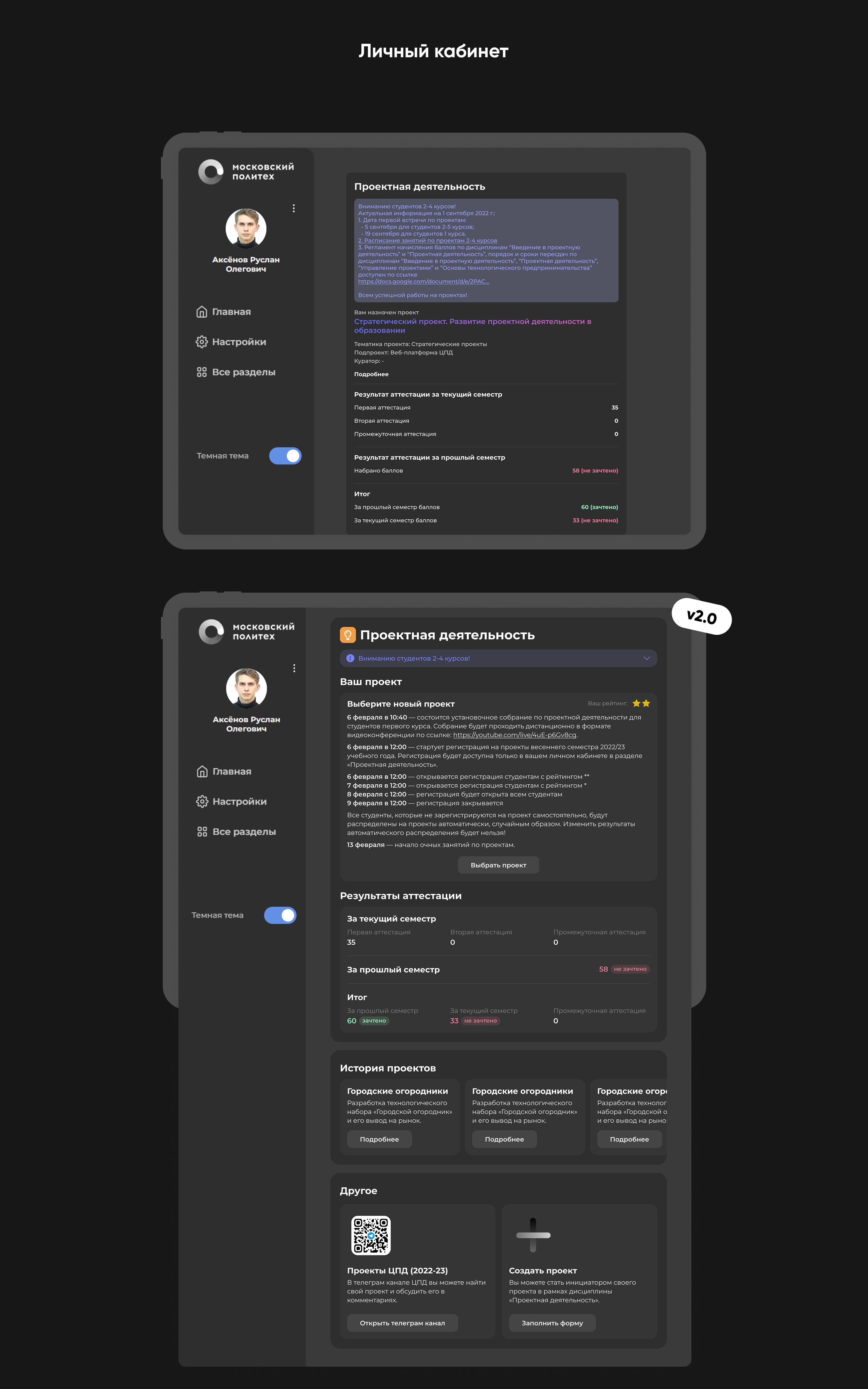 Проектная деятельность Политеха (v2.0) — Изображение №7 — Интерфейсы на Dprofile