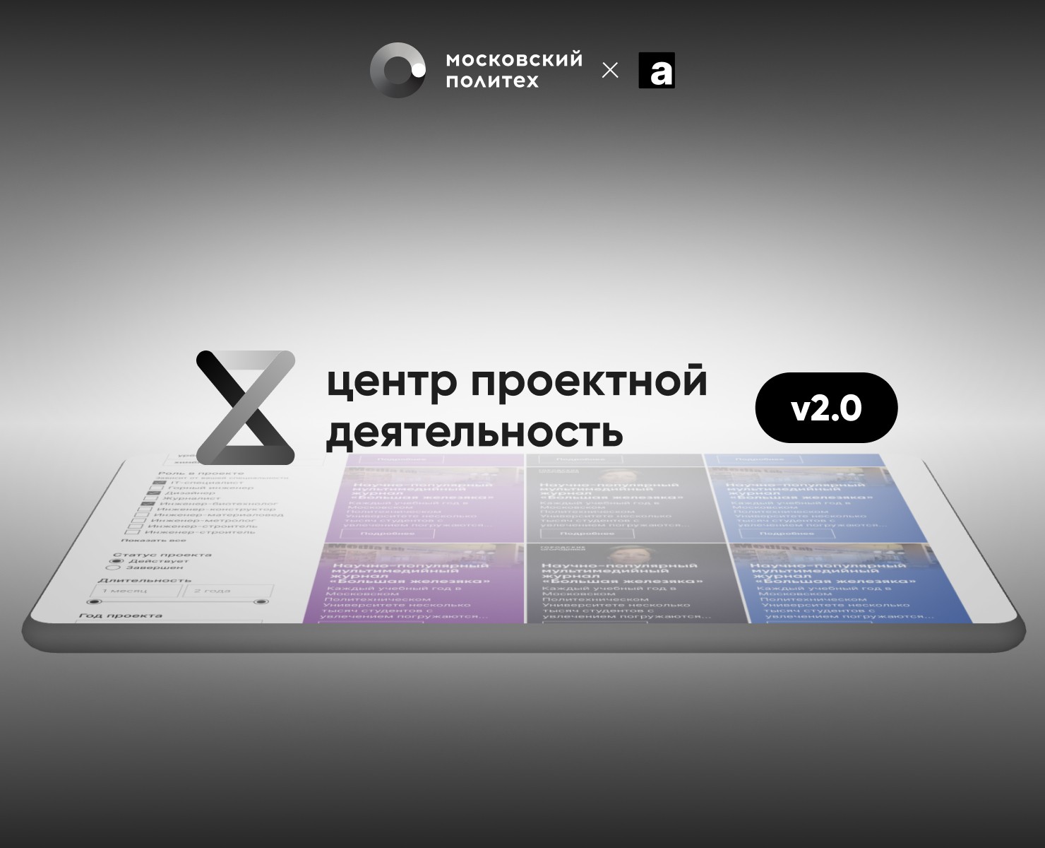 Проектная деятельность Политеха (v2.0) на Dprofile