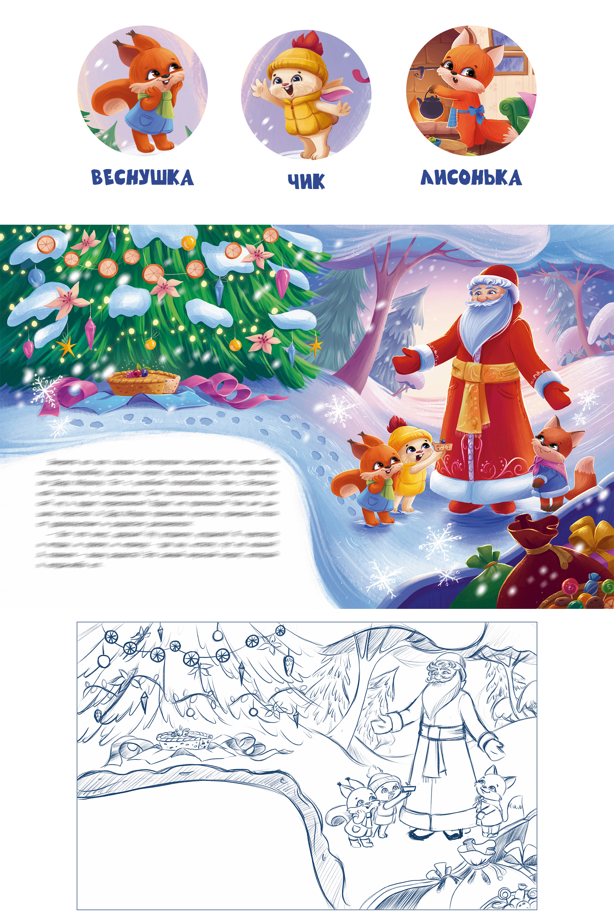 Детская новогодняя книга-картинка "Пирог для Деда-Мороза" — Изображение №3 — Иллюстрация на Dprofile