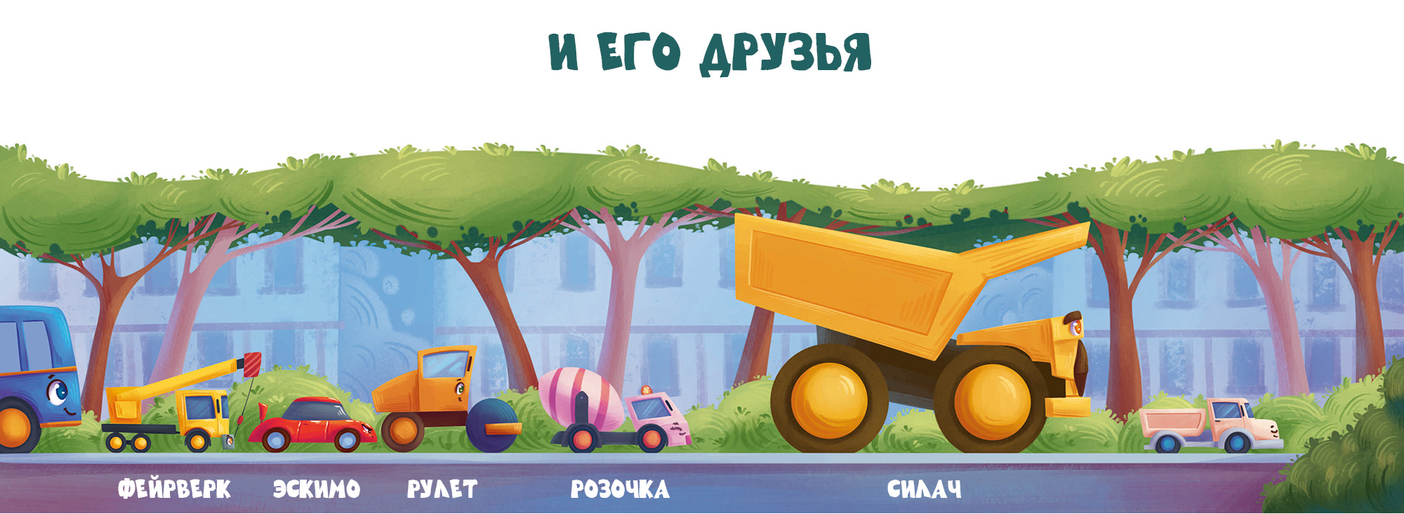 Иллюстрации к детской книге — Изображение №3 — Иллюстрация на Dprofile